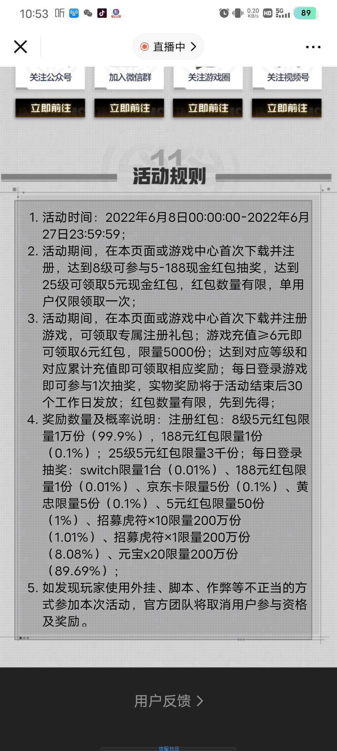 乱世逐鹿升8级领红包