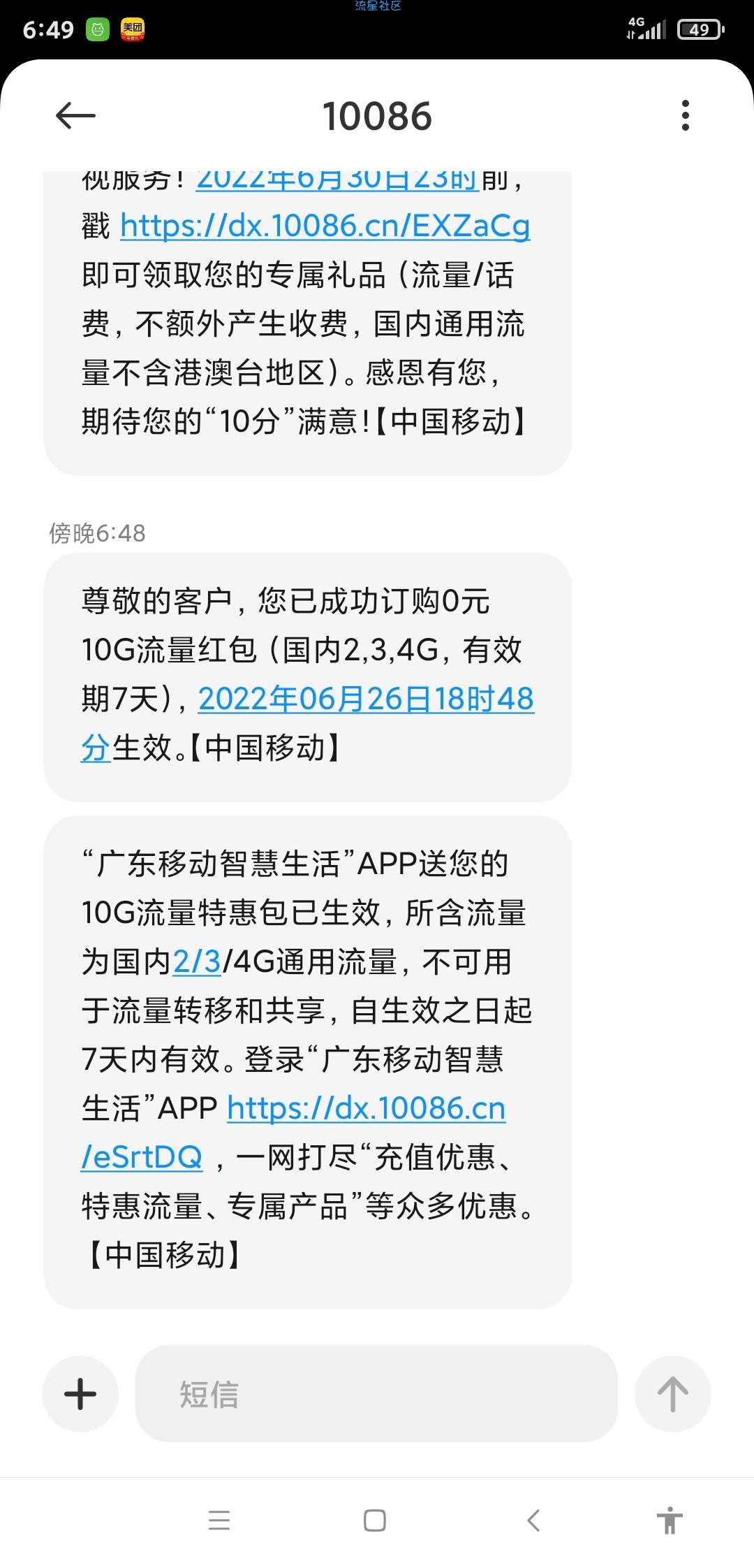 10g流量免费领