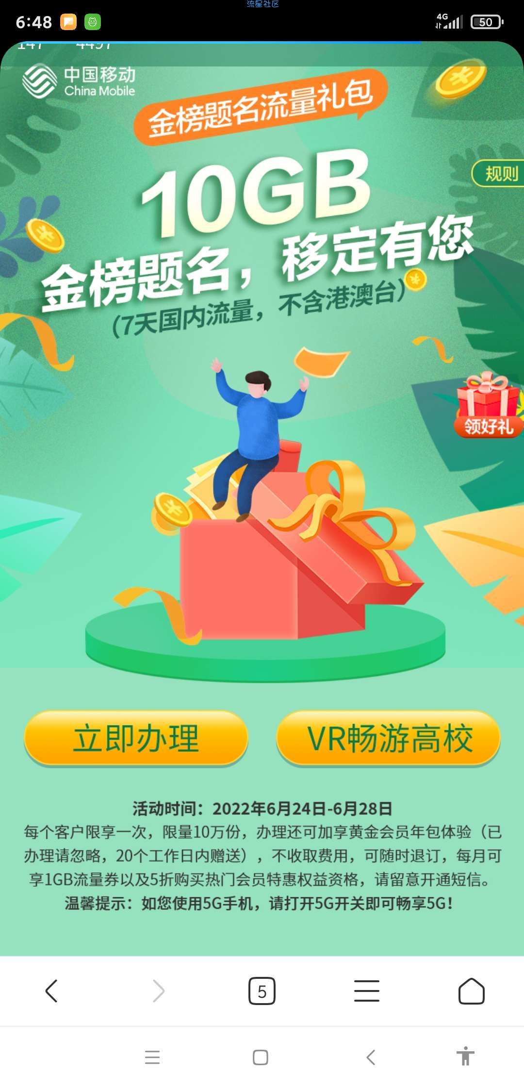 10g流量免费领