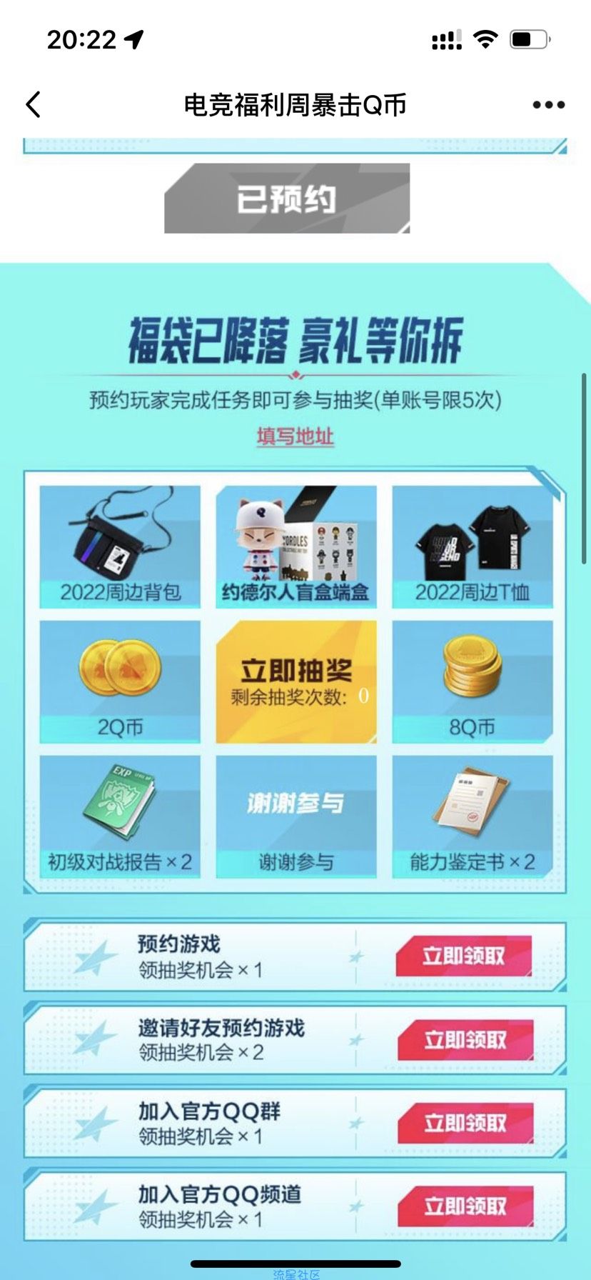 【虚拟物品】英雄联盟电竞经理预约抽q币