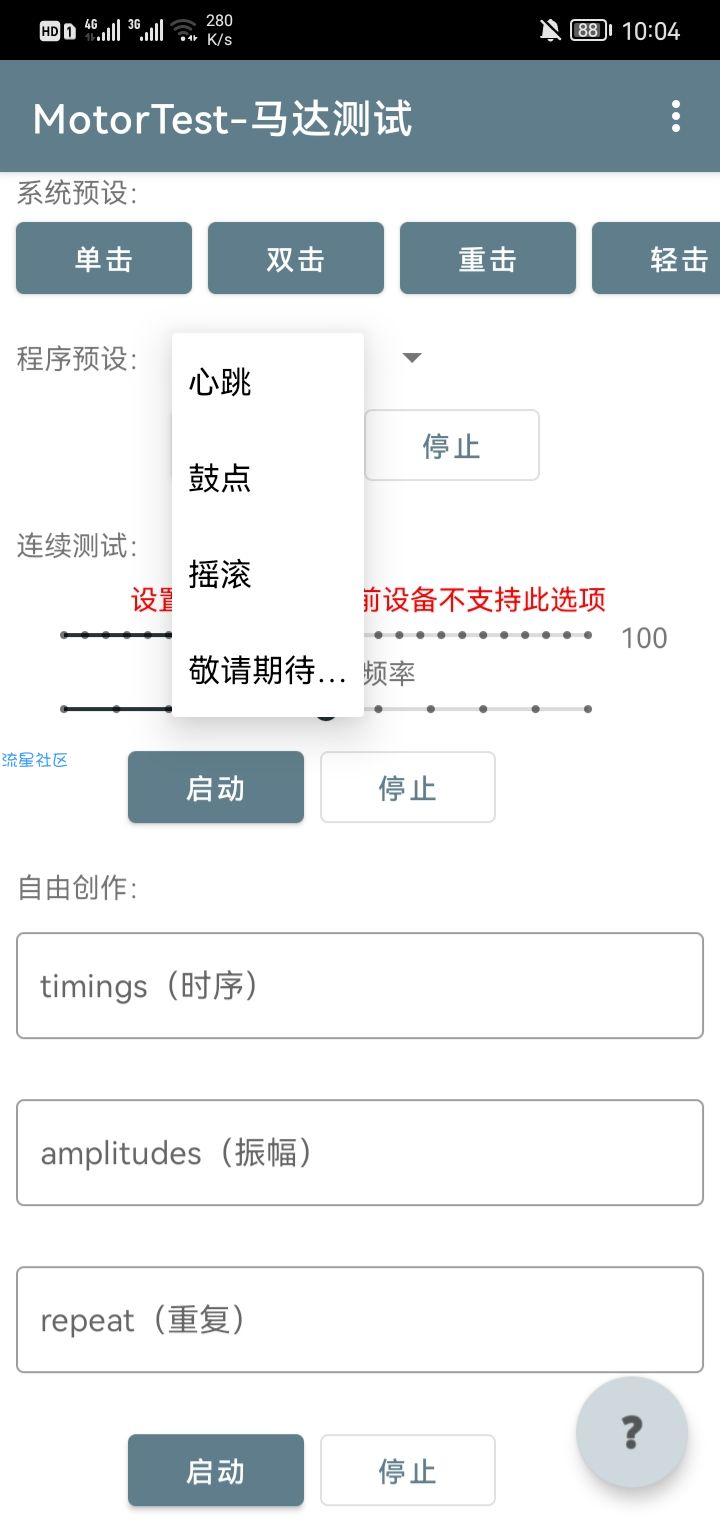 【分享】MotorTest-马达测试 1.0