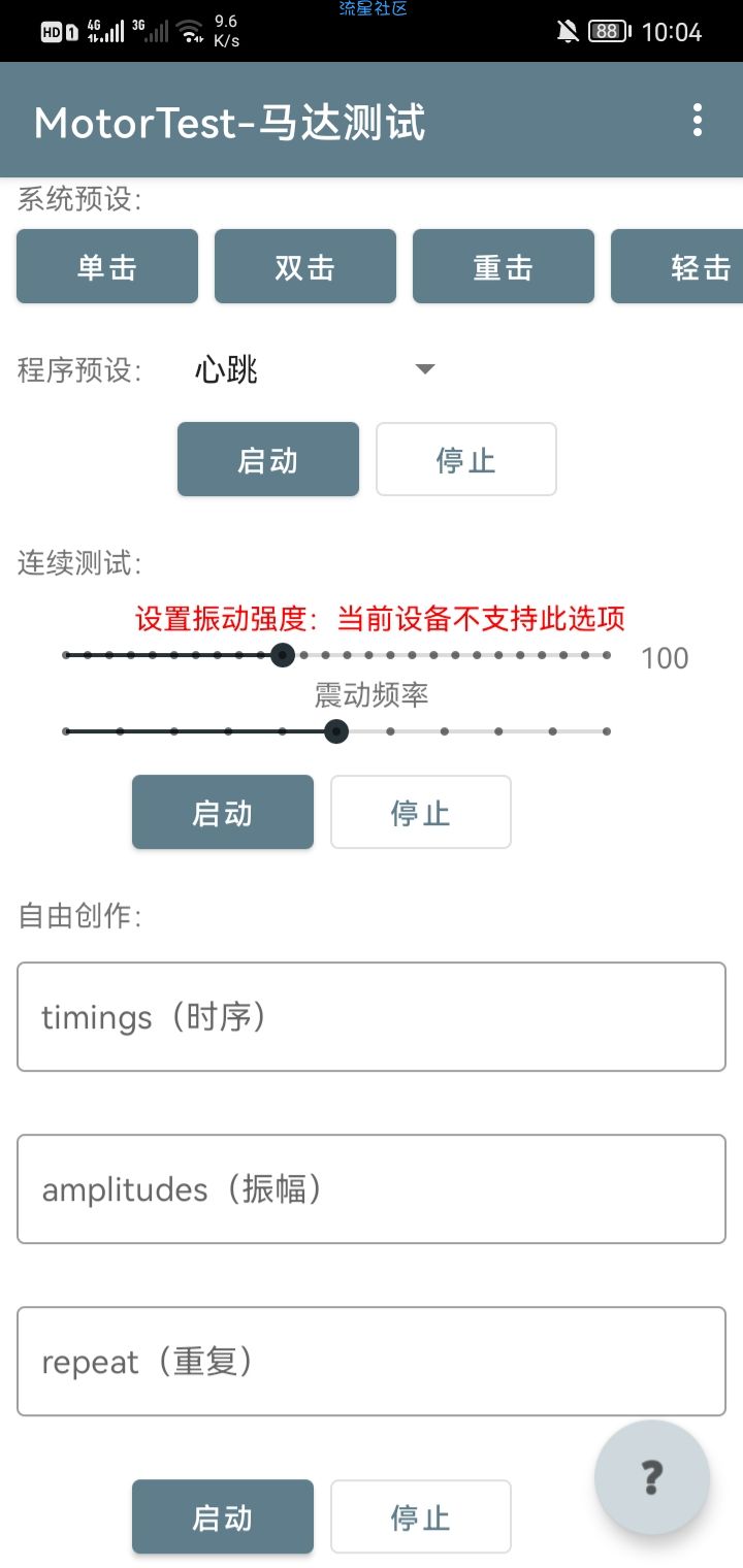 【分享】MotorTest-马达测试 1.0