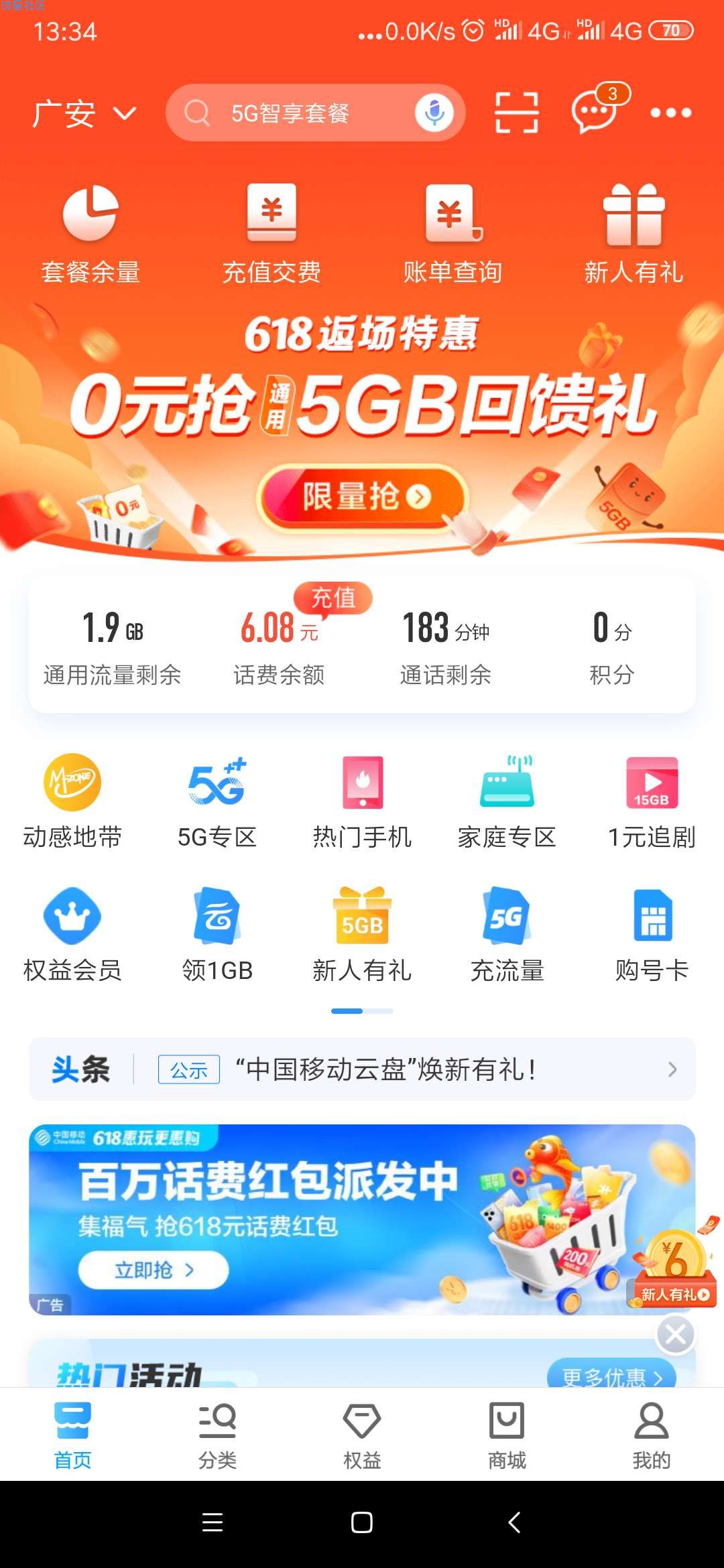 四川移动5G流量
