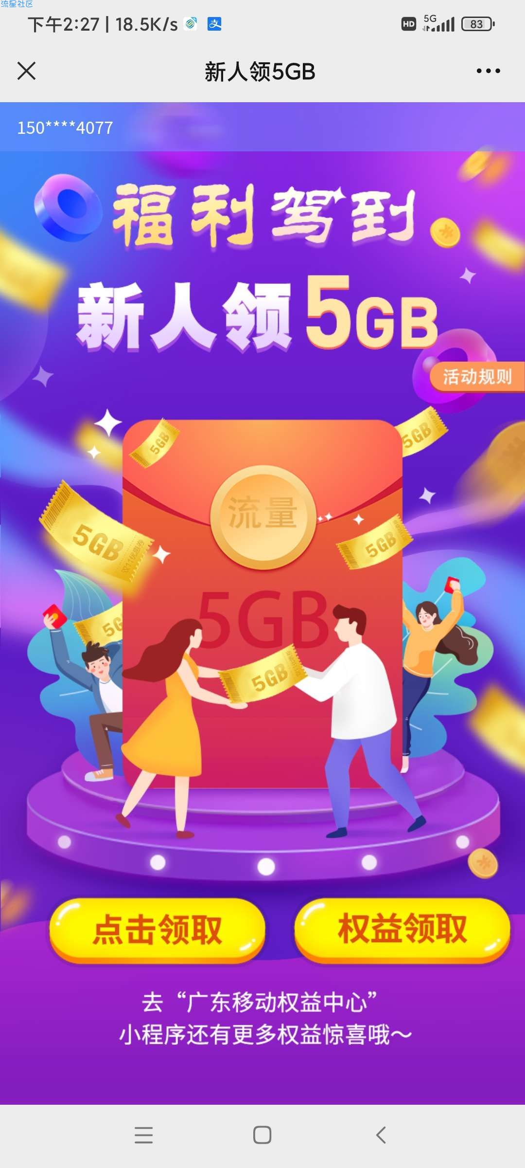 广东移动流量 限时领取5g7天流量，多日签到还能领取更多