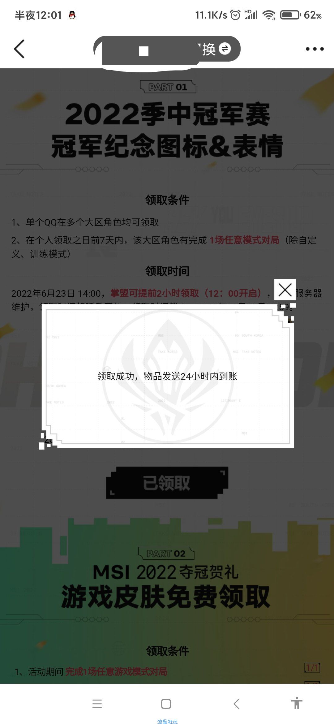 【虚拟物品】英雄联盟领冠军图标表情