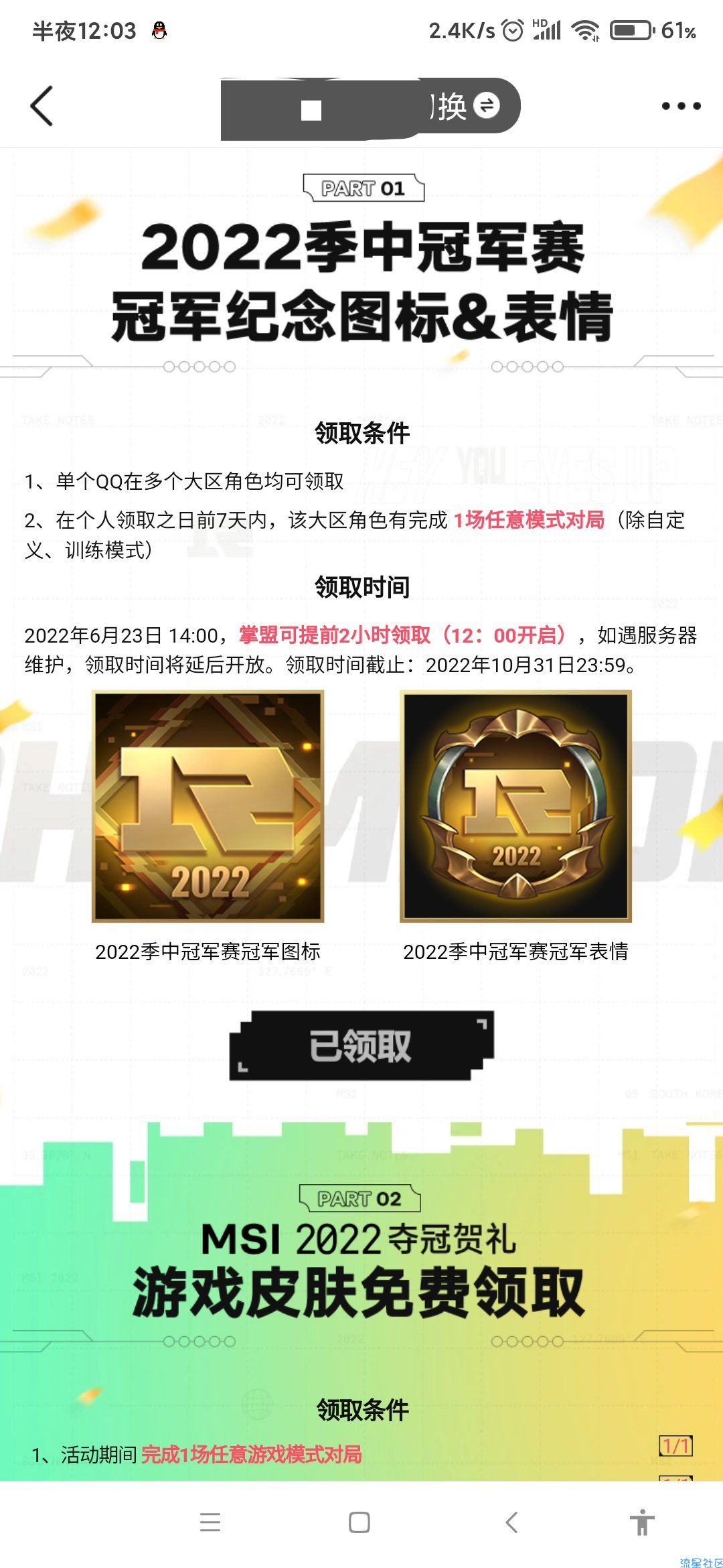 【虚拟物品】英雄联盟领冠军图标表情