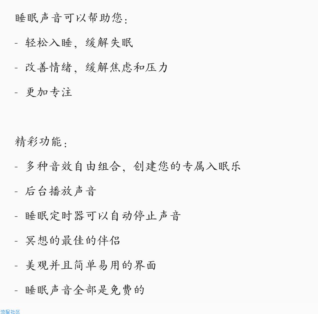 【分享】睡眠小帮手1.0.3-白噪音☞助眠图