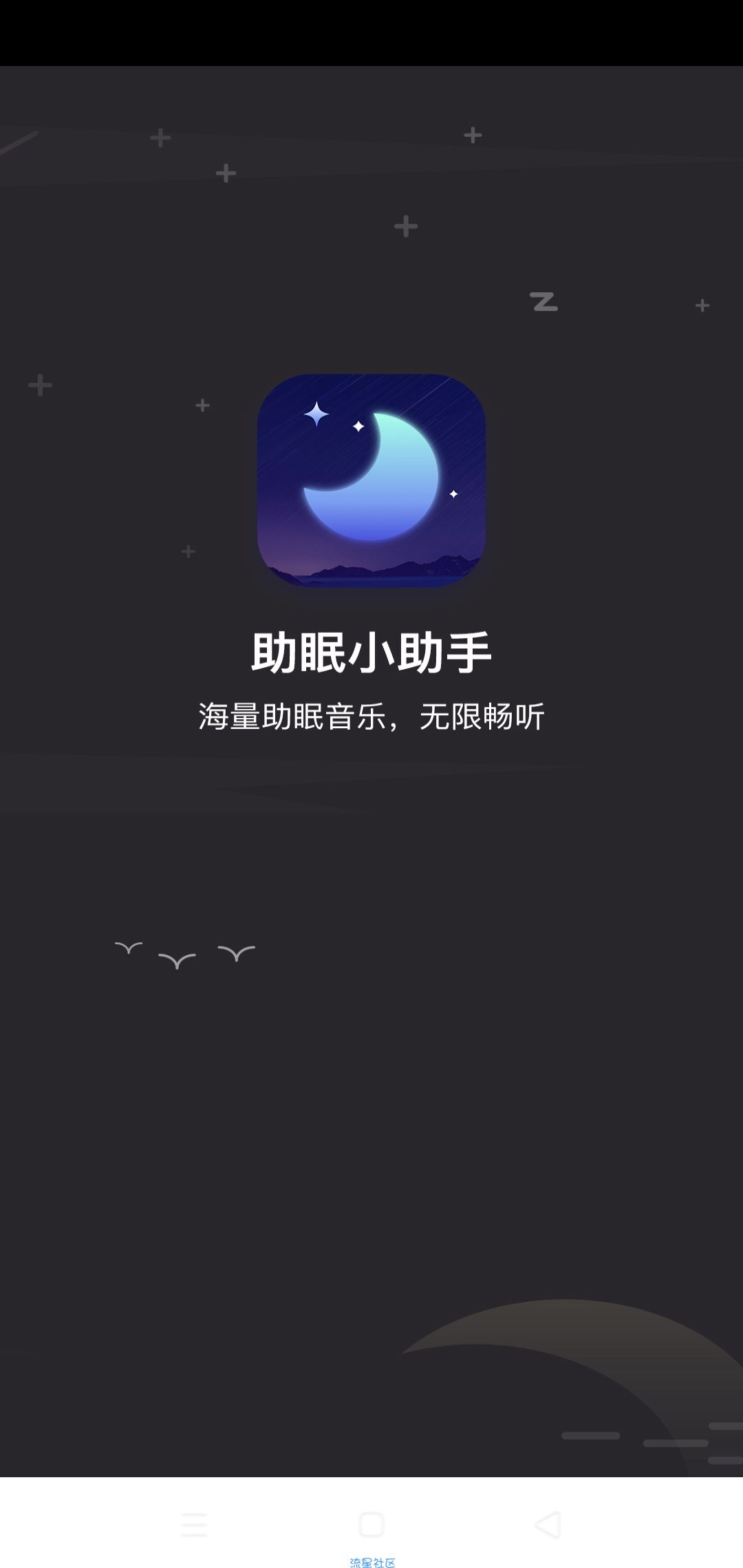 【分享】睡眠小帮手1.0.3-白噪音☞助眠图