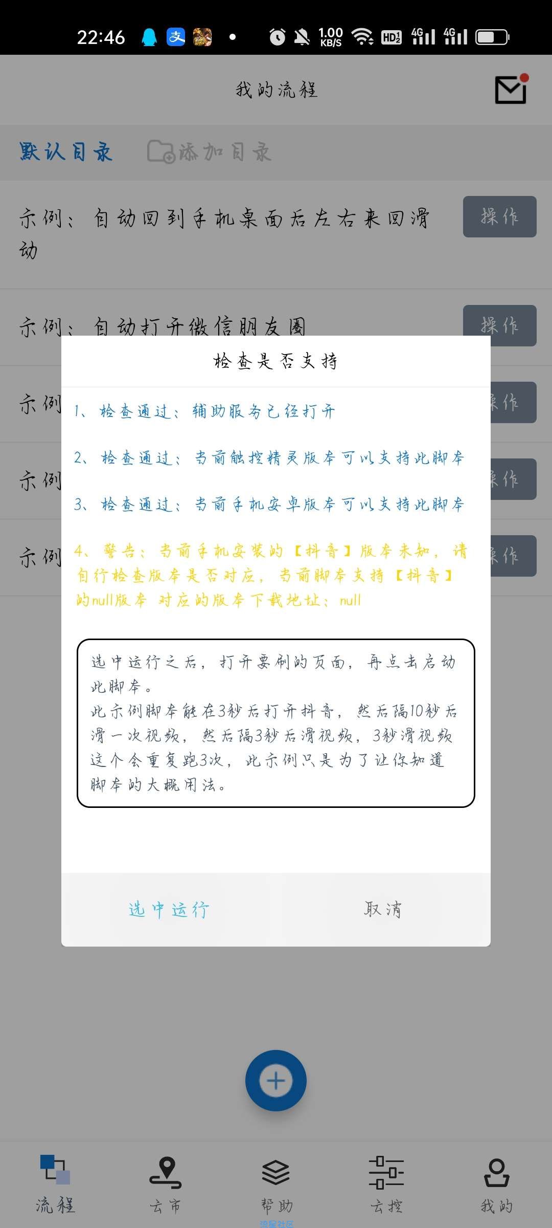 【分享】触控精灵2.8.2