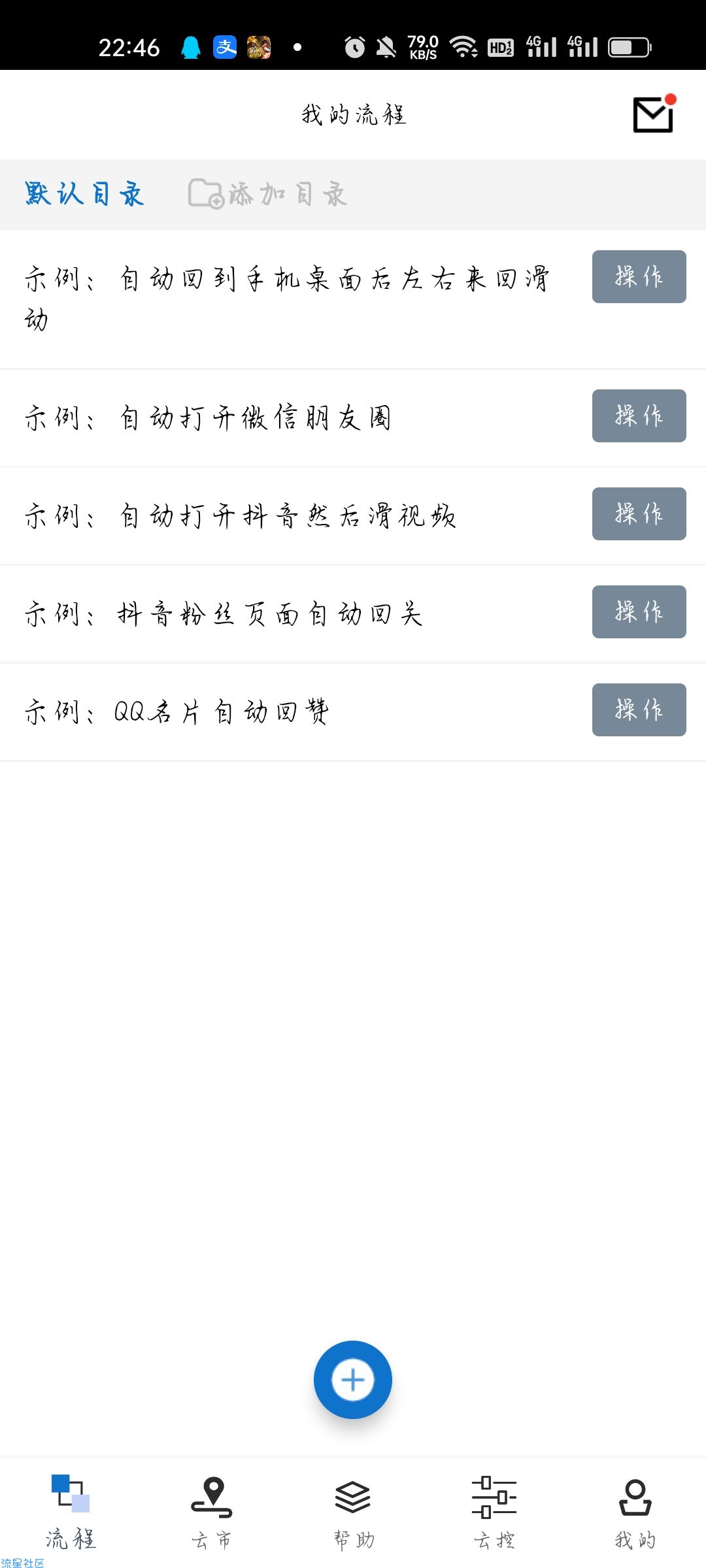 【分享】触控精灵2.8.2