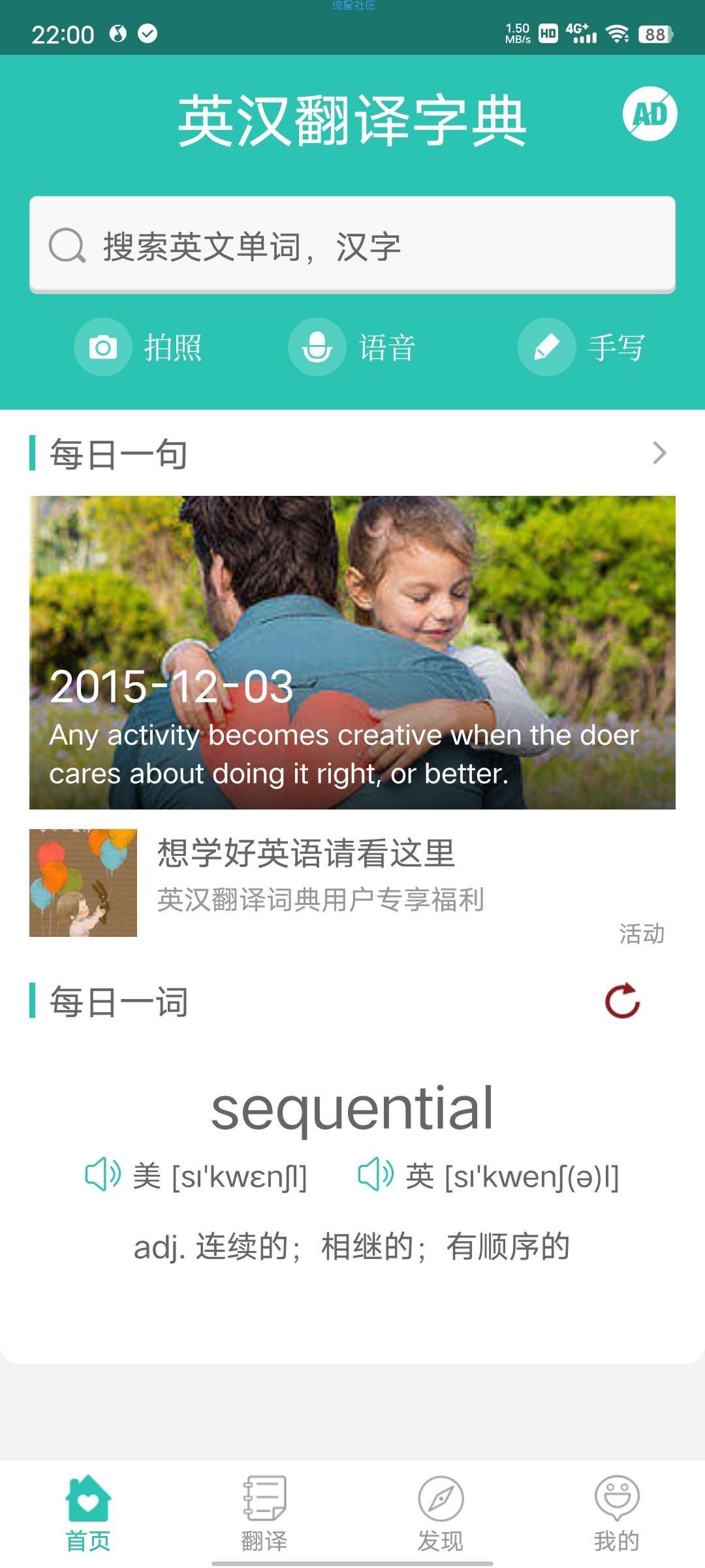 英汉翻译字典 2.6.2