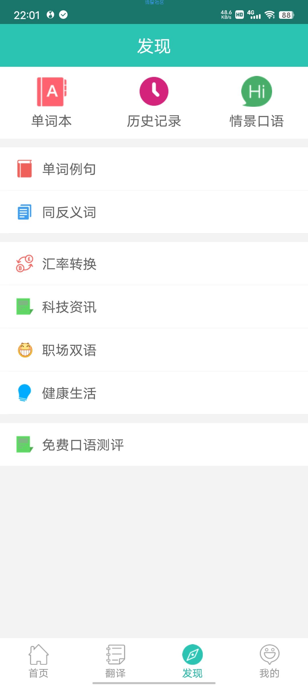 英汉翻译字典 2.6.2