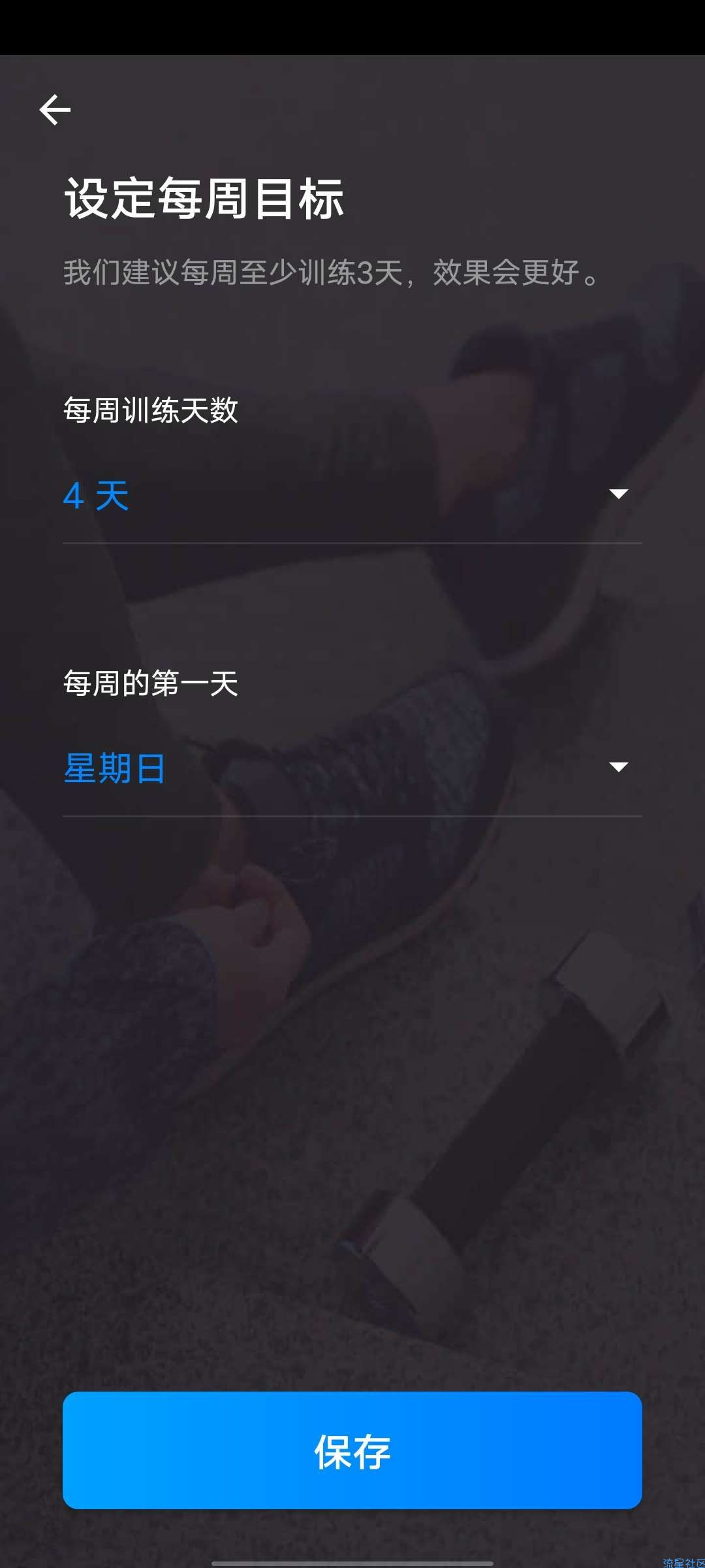  私人健身教练 1.0.42