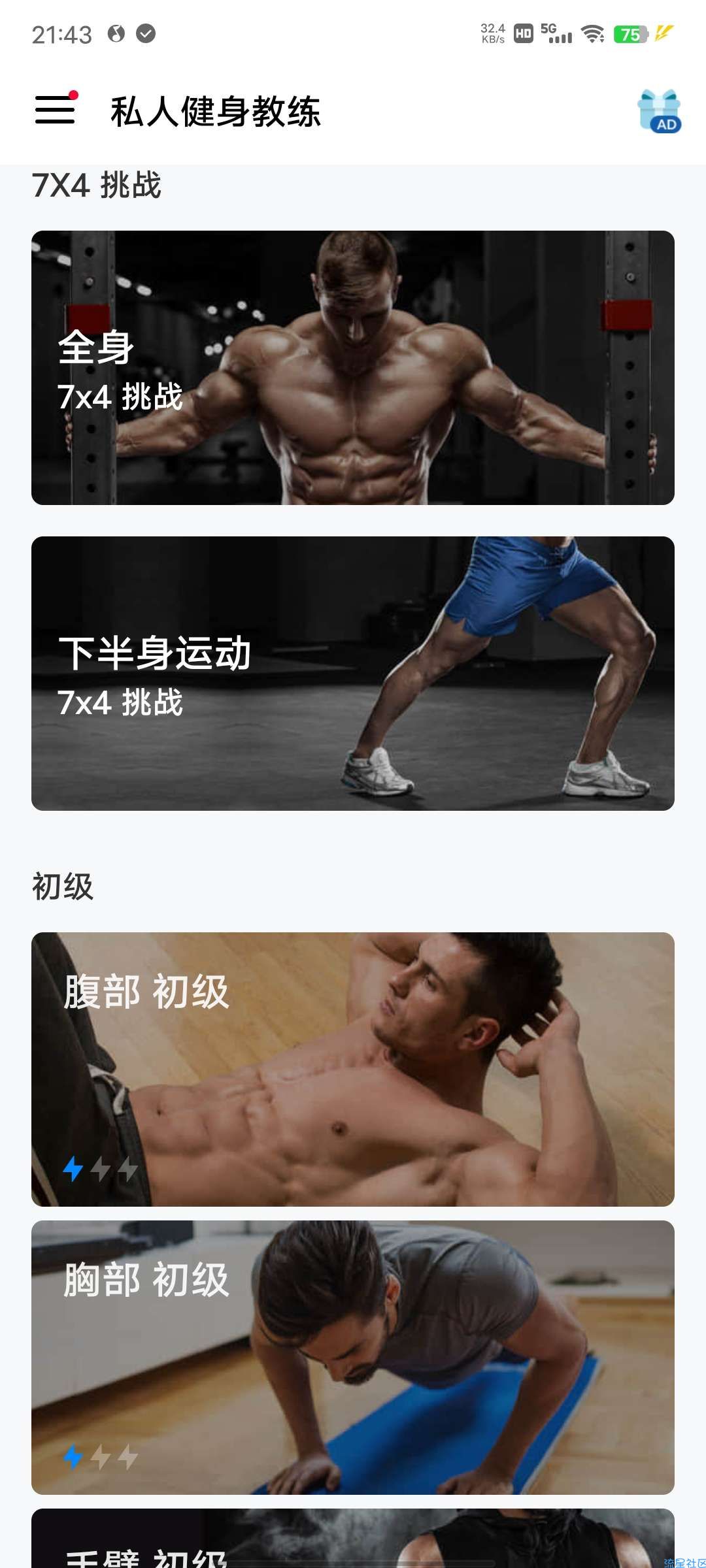  私人健身教练 1.0.42