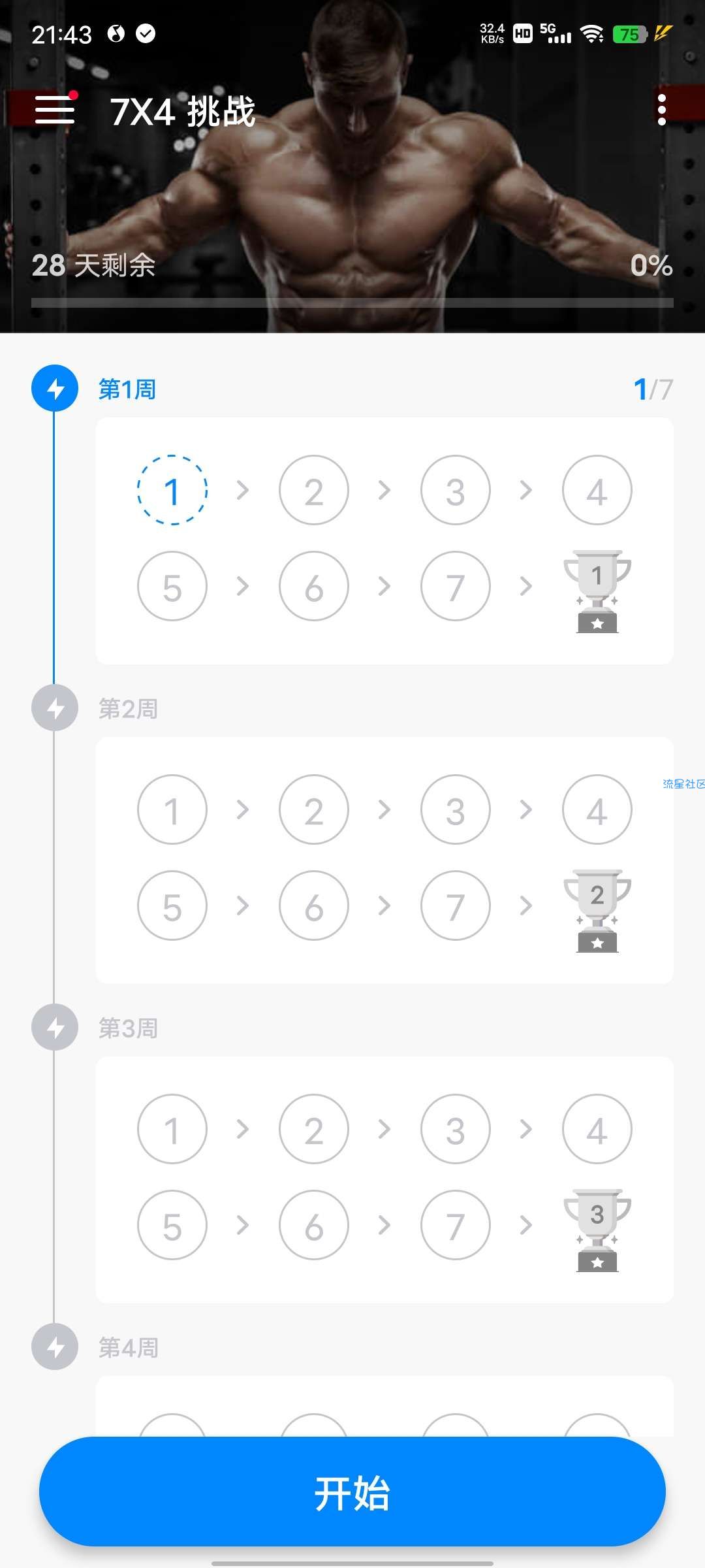  私人健身教练 1.0.42