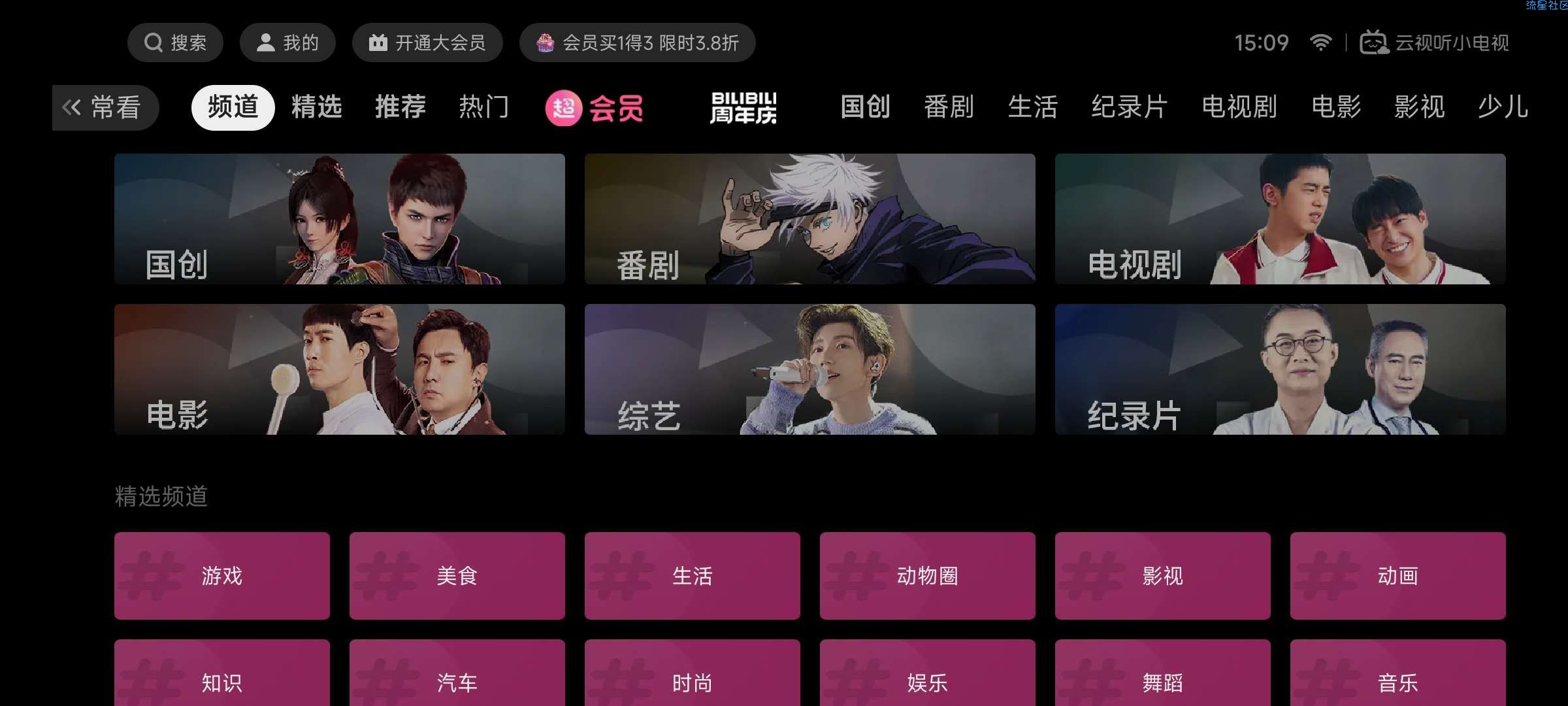 【分享】云视听小电视『电视上的哔哩哔哩』