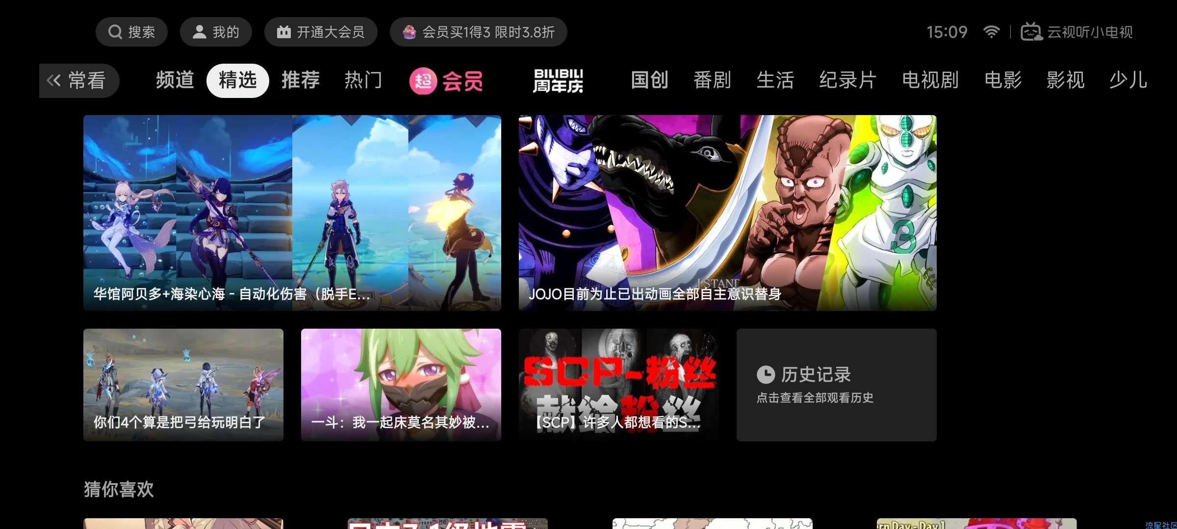 【分享】云视听小电视『电视上的哔哩哔哩』