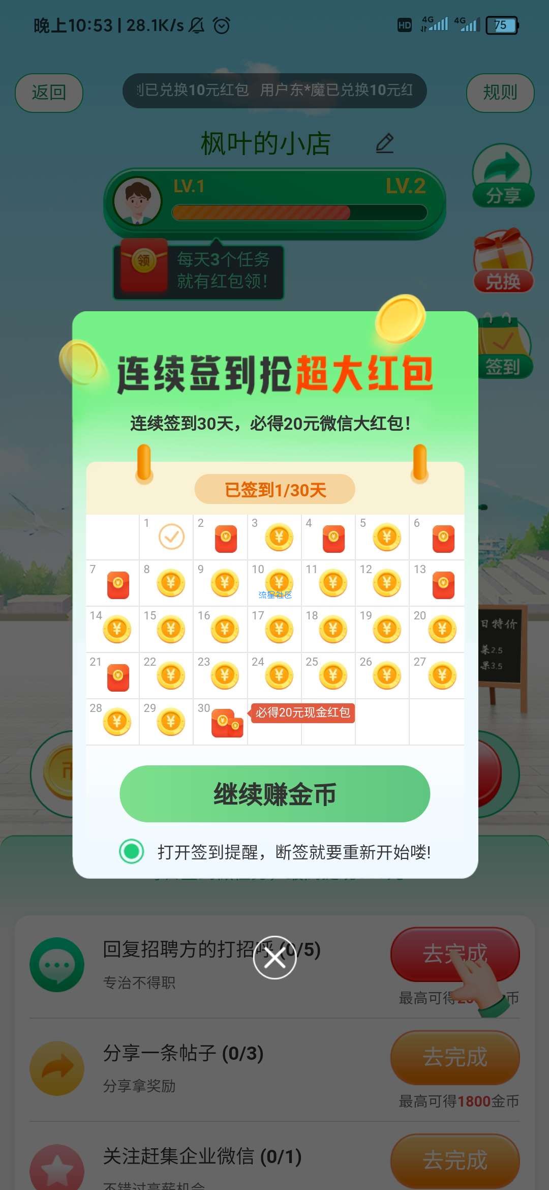 赶集直招签到一个月20元