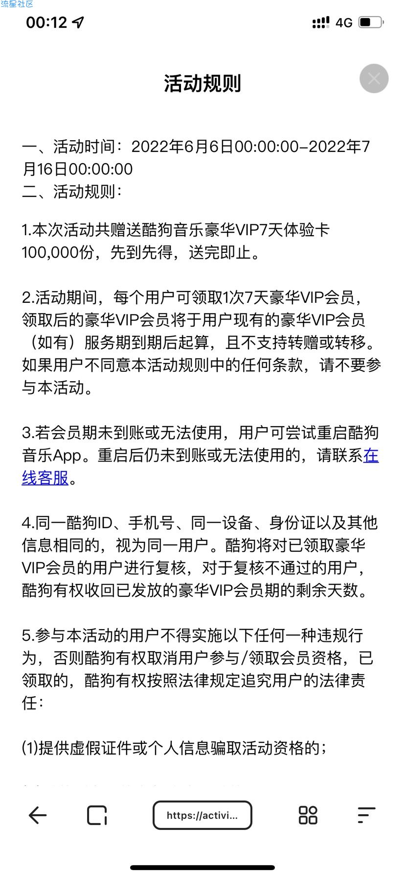 【虚拟物品】酷狗闪光毕业季免费领7天酷狗音乐豪华会员