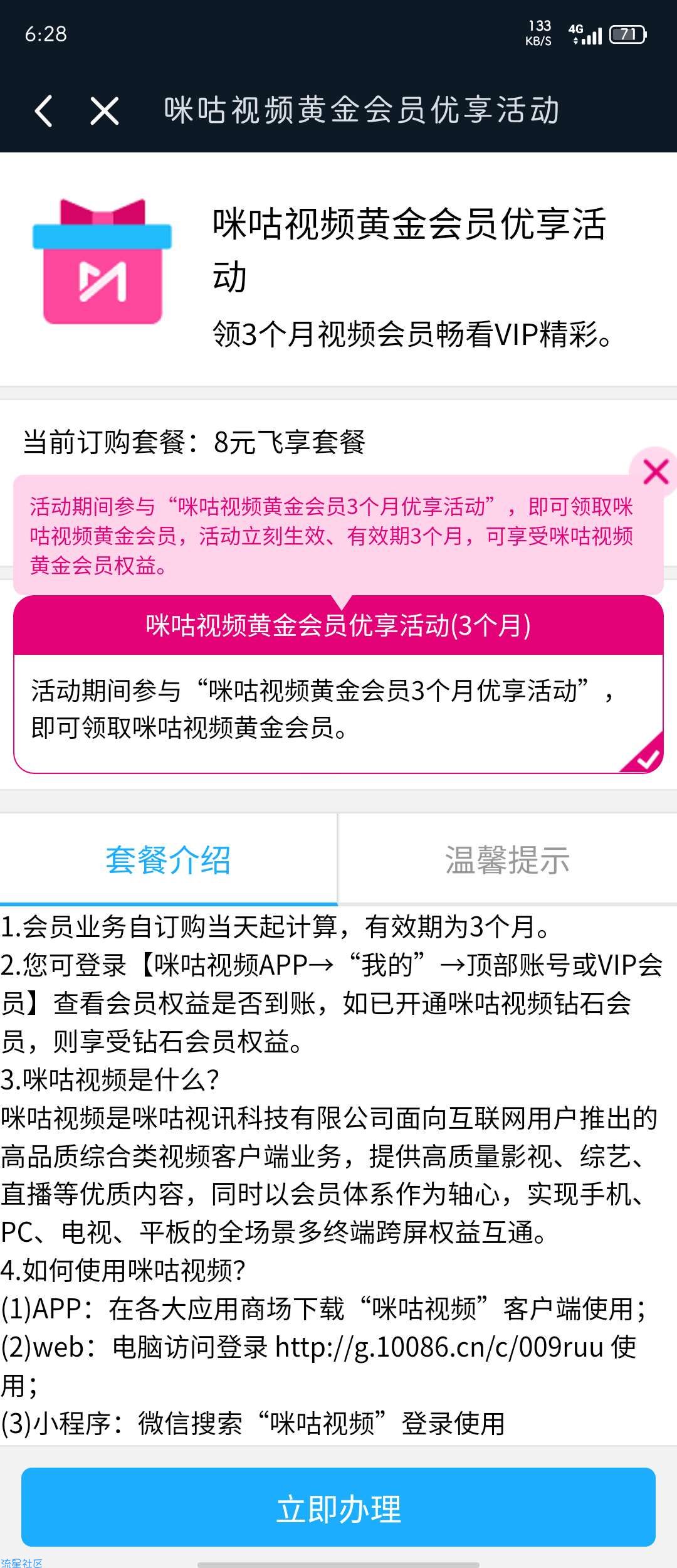 广西地区咪咕视频送3个月会员