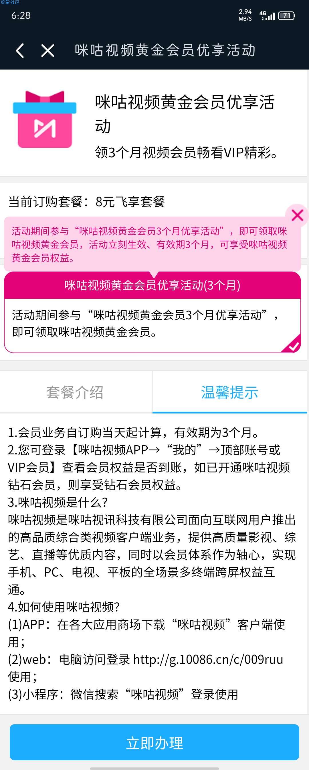 广西地区咪咕视频送3个月会员