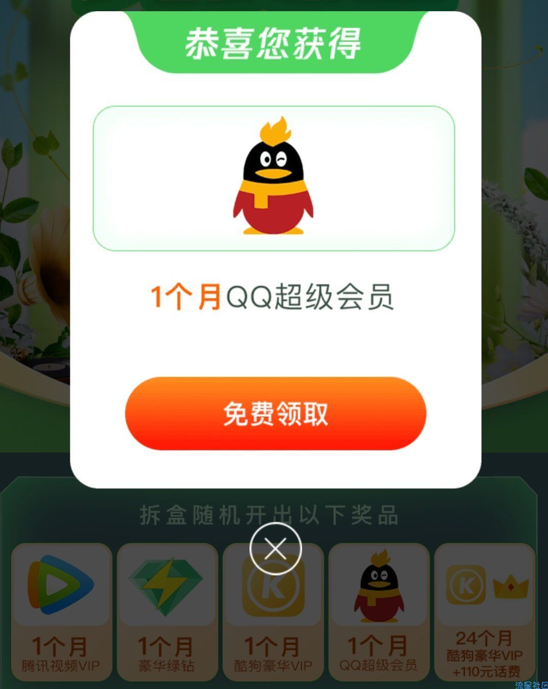【虚拟物品】联通抽会员
