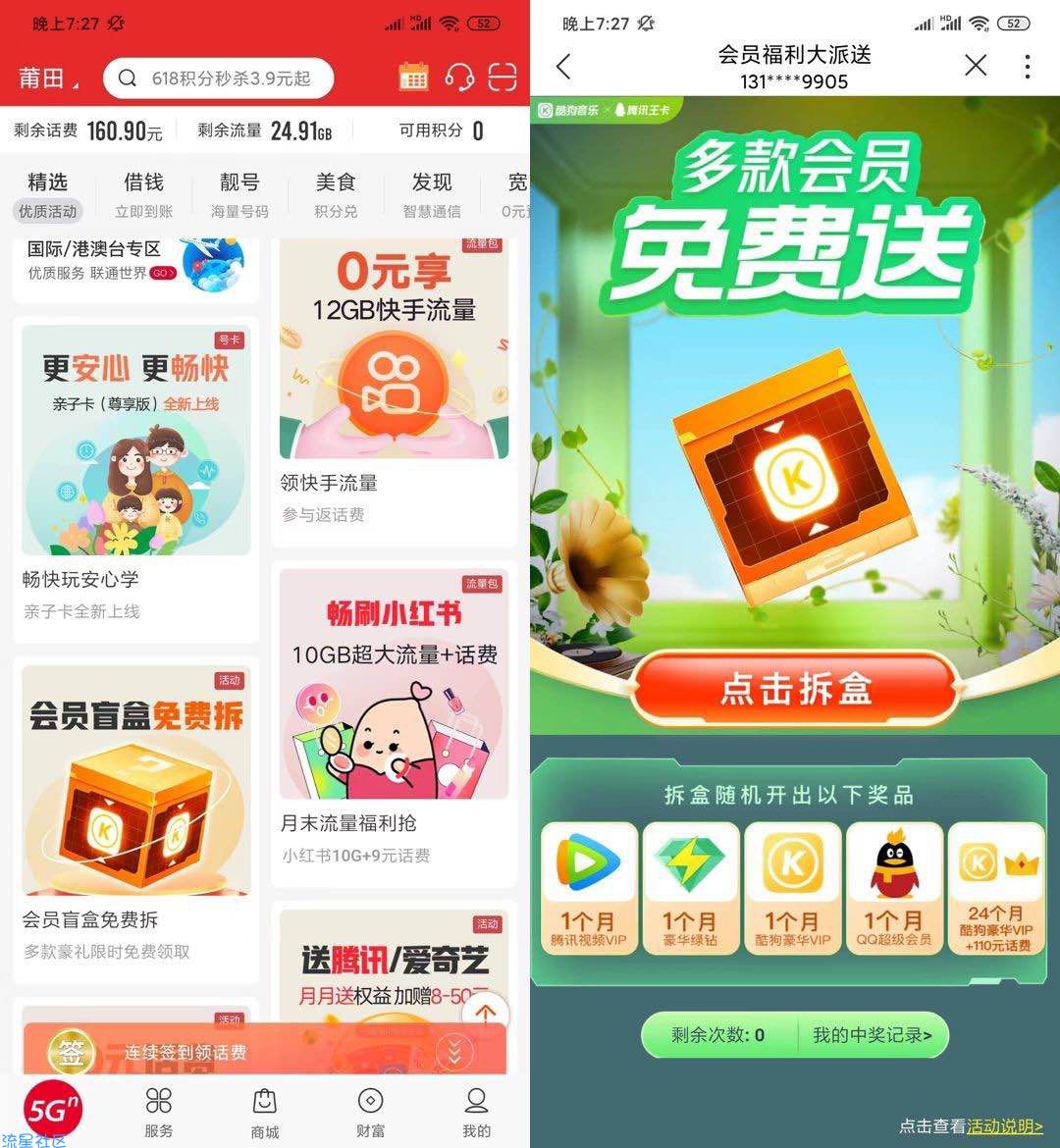 联通营业厅拆盲盒领会员