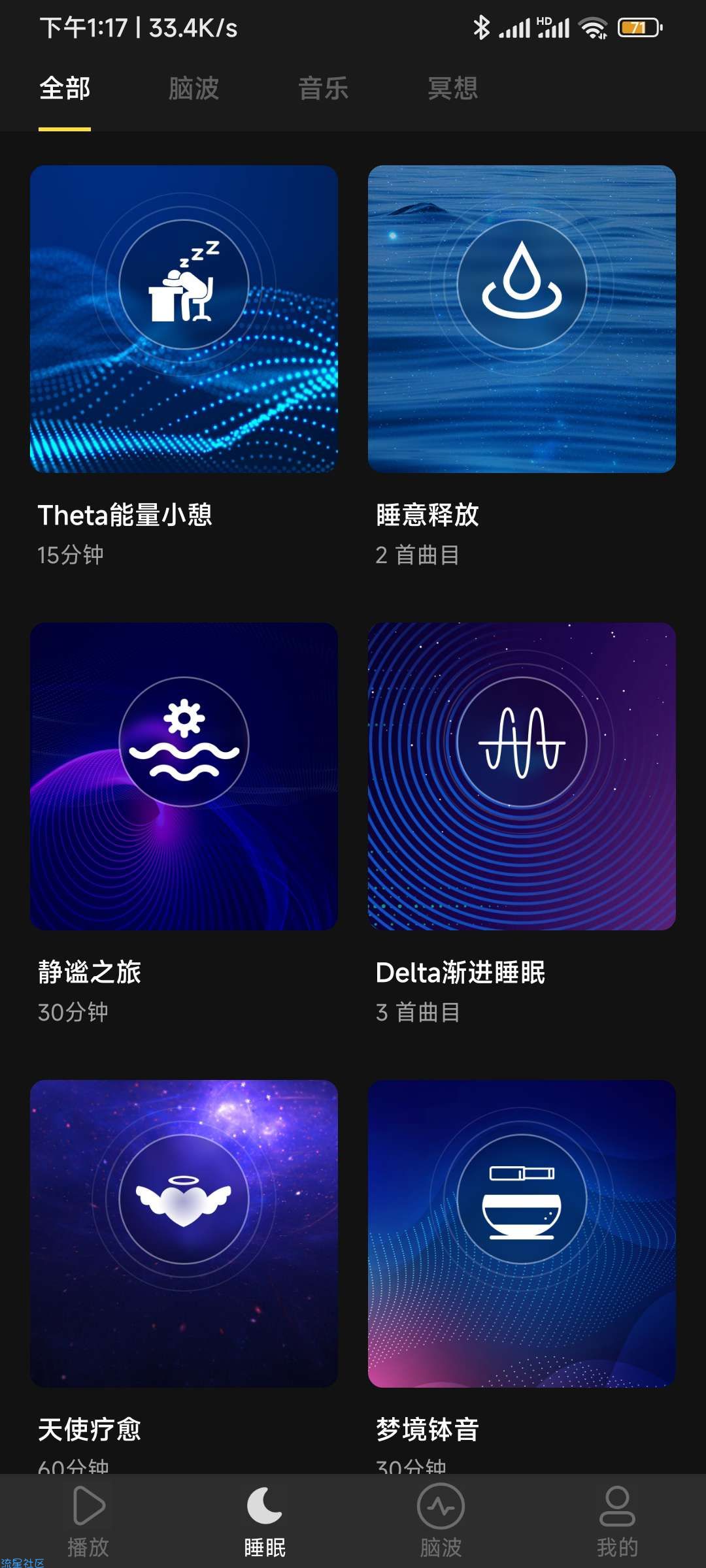  神奇脑波  V6.6.2  一款能让你大脑放松的软件