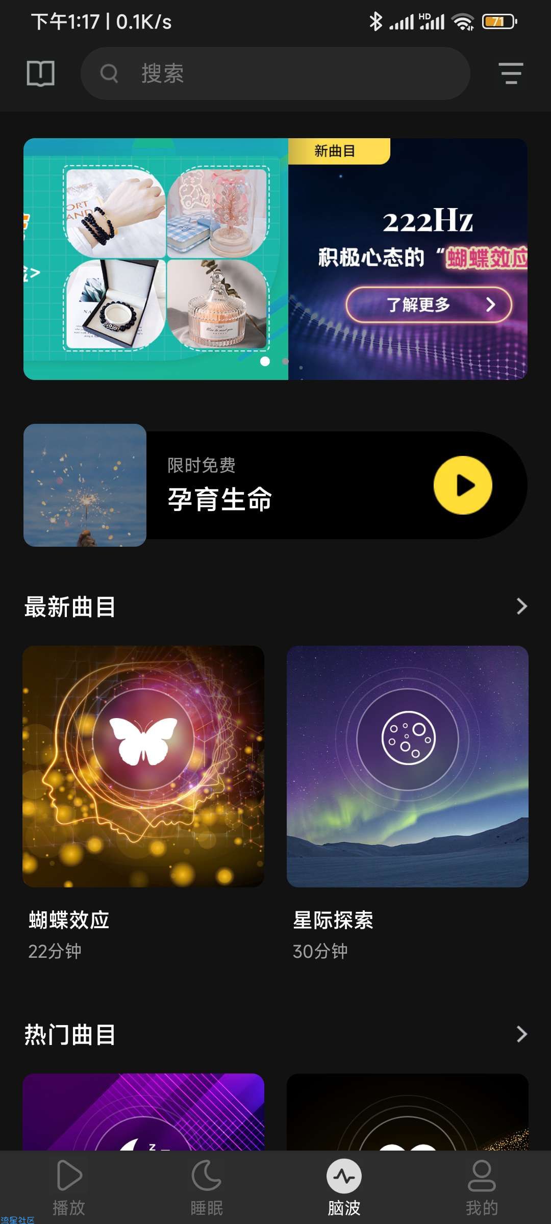  神奇脑波  V6.6.2  一款能让你大脑放松的软件