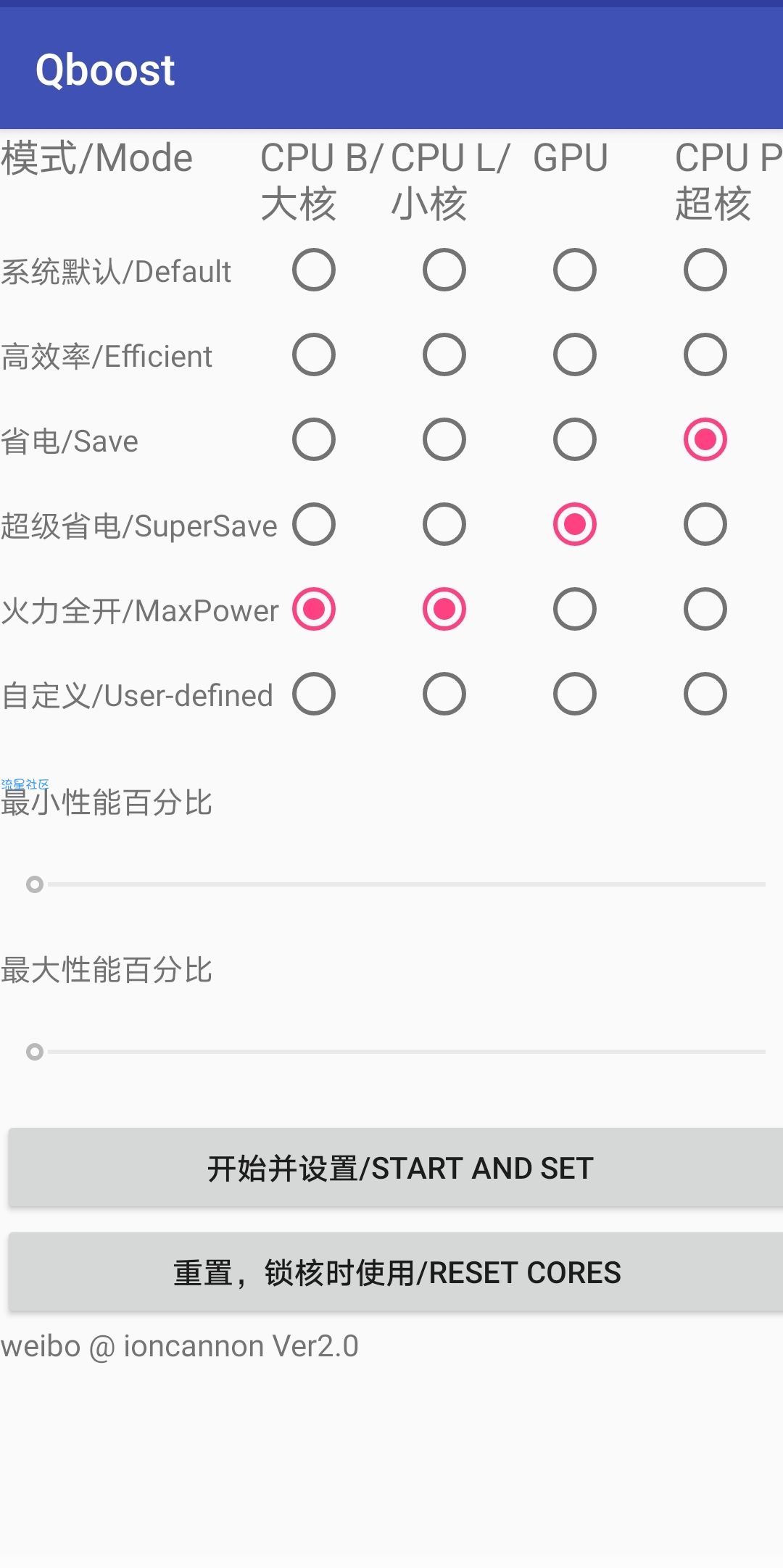 【分享】Qboost骁龙开核超频工具  多种模式手机变流畅