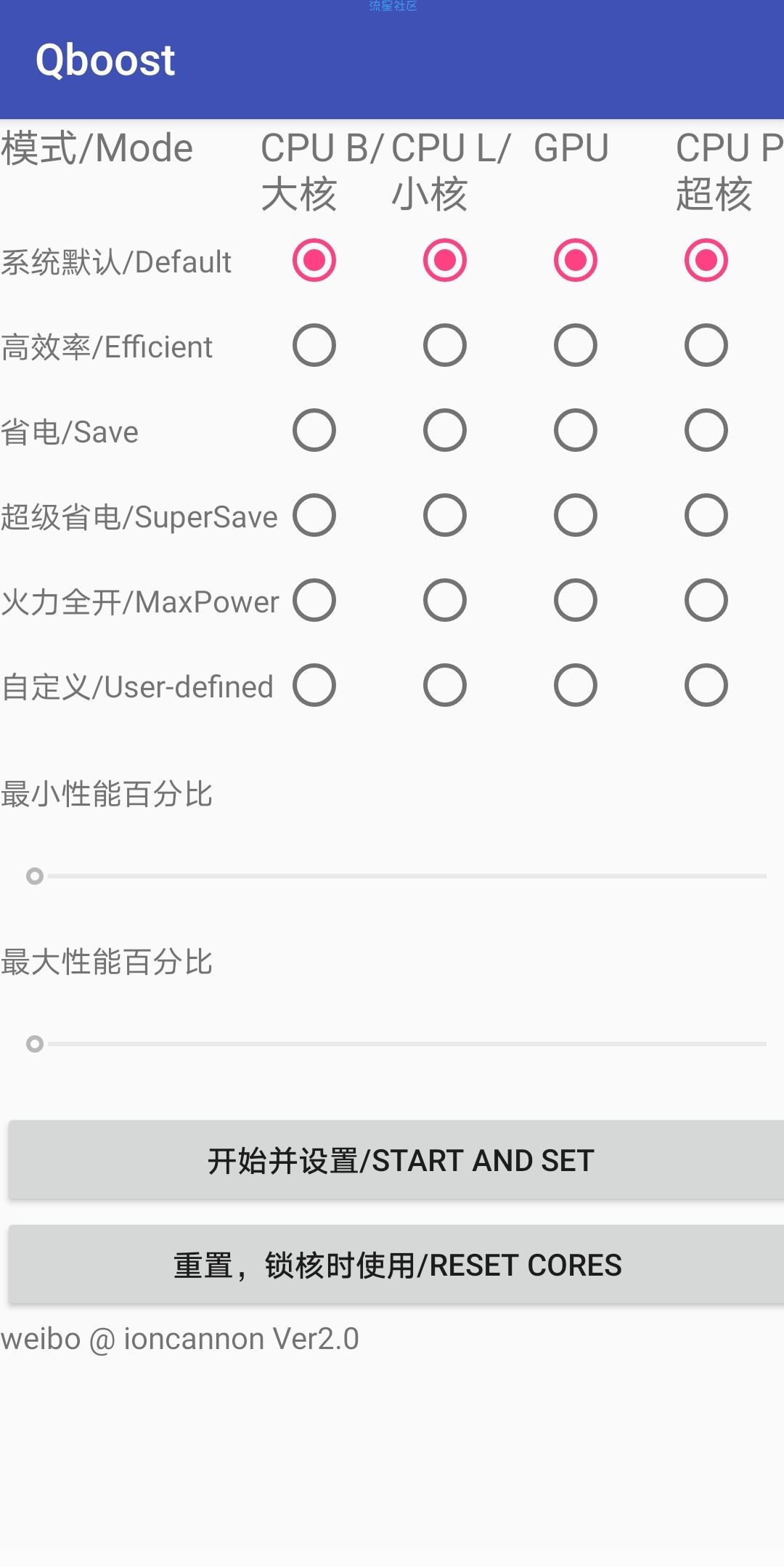 【分享】Qboost骁龙开核超频工具  多种模式手机变流畅