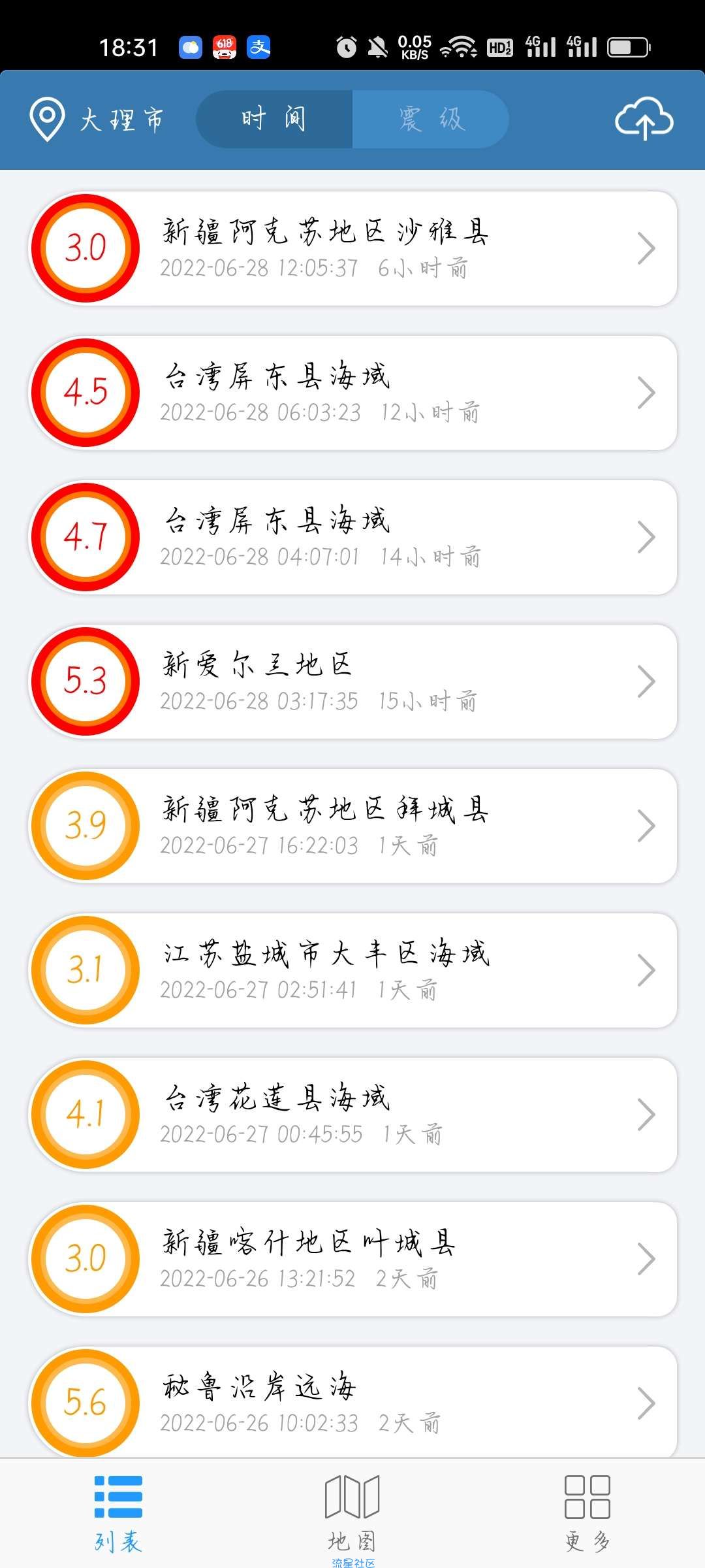 【分享】地震速报2.3.6
