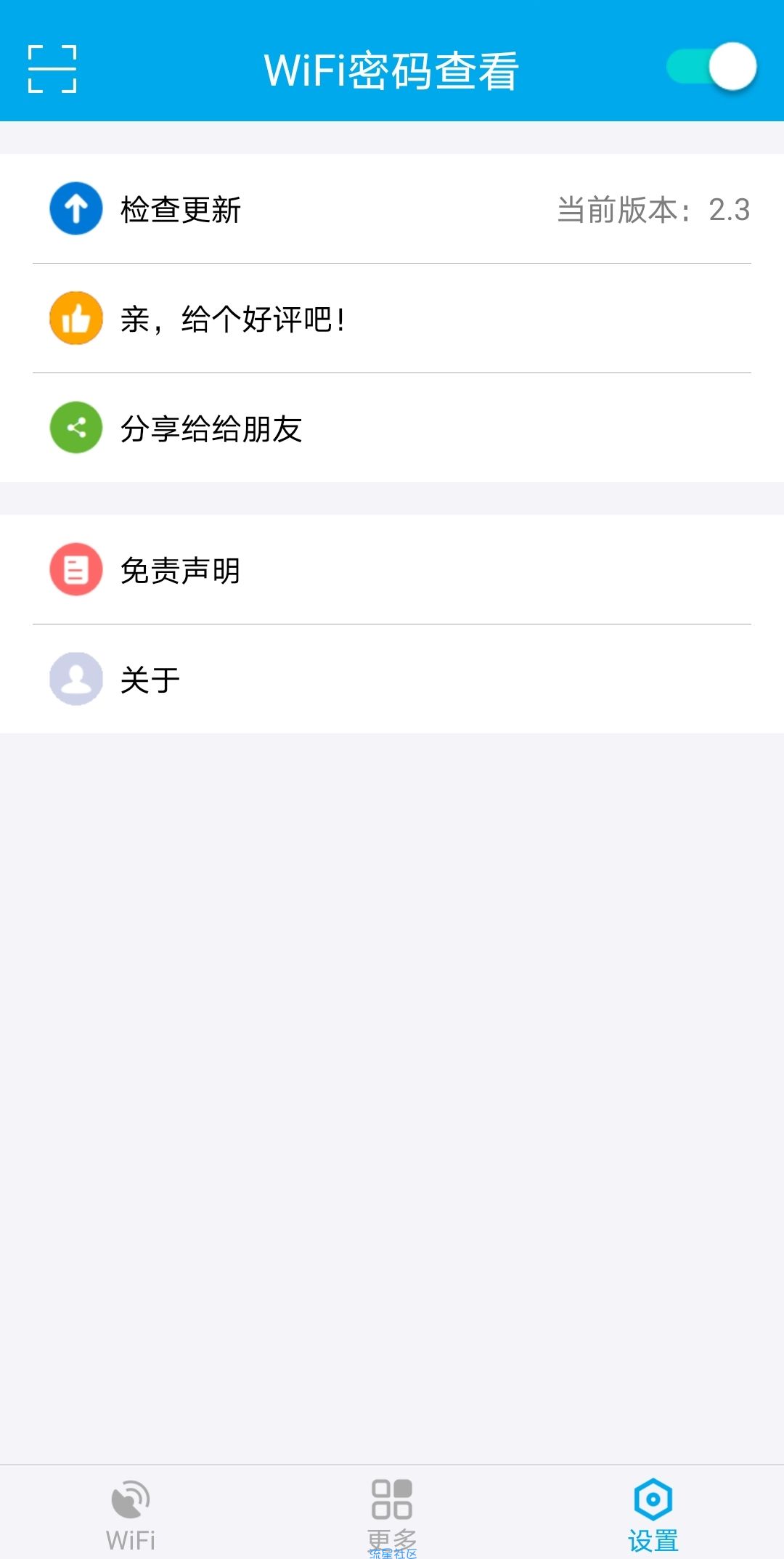 【分享】WIFI密码查看 免root