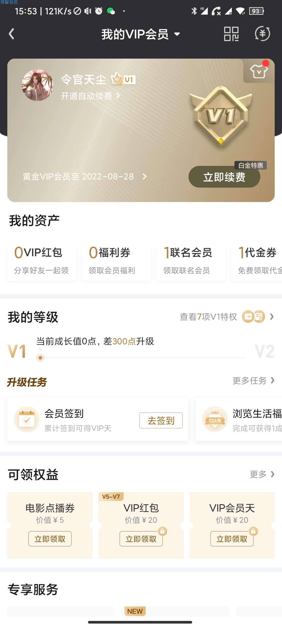 【爱奇艺会员】免费领爱奇艺2个月黄金会员