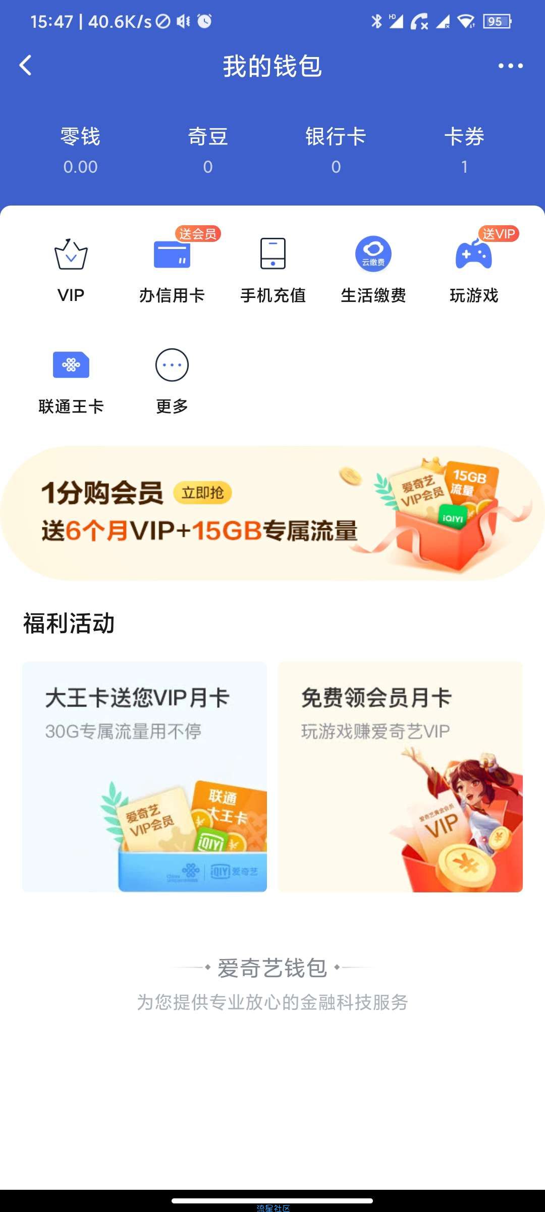 【爱奇艺会员】免费领爱奇艺2个月黄金会员