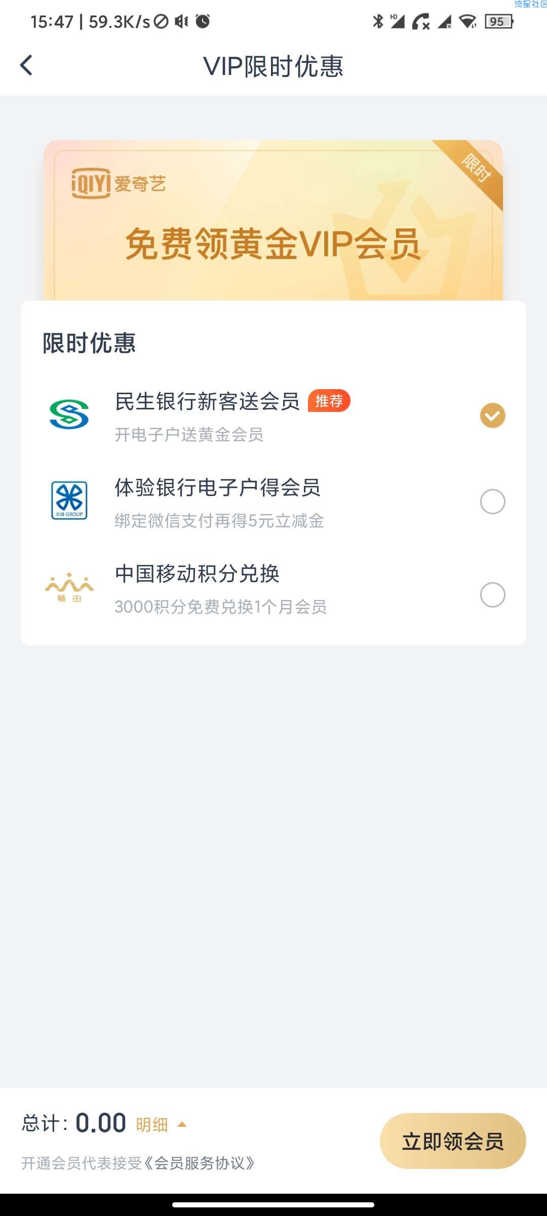 【爱奇艺会员】免费领爱奇艺2个月黄金会员