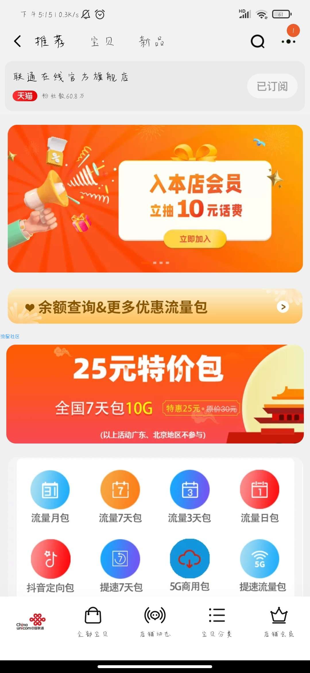 淘宝联通活动