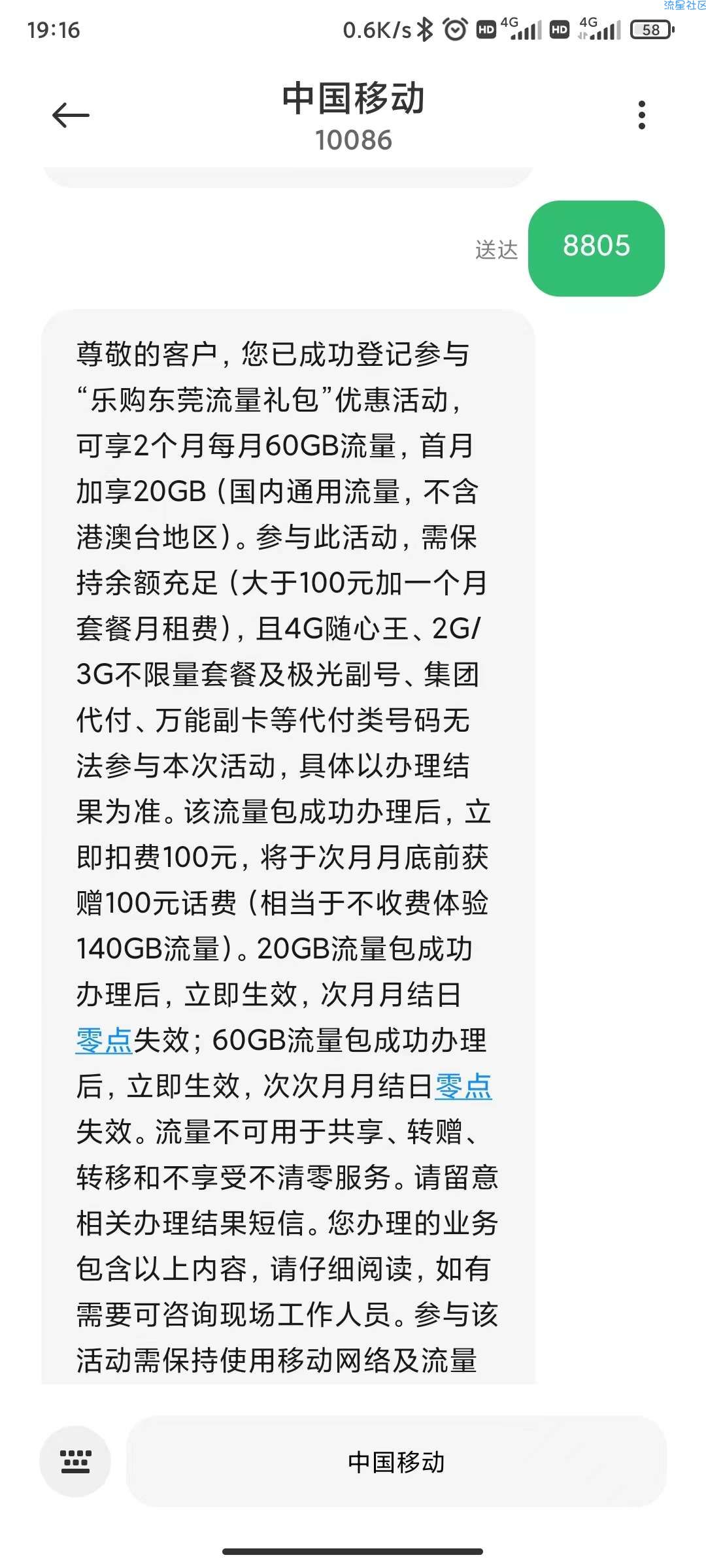 东莞移动免费领140g流量