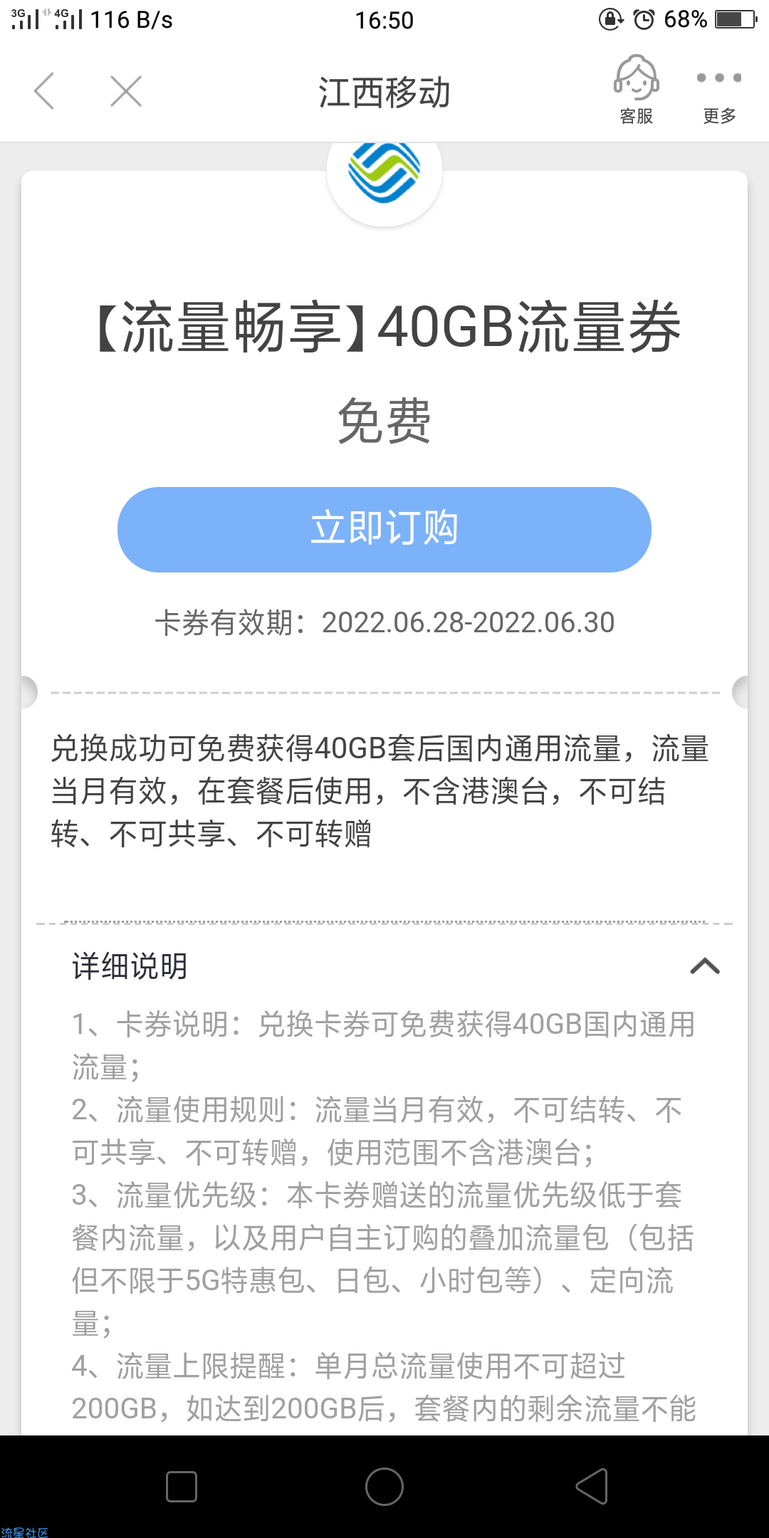 江西移动免费送流量40个G