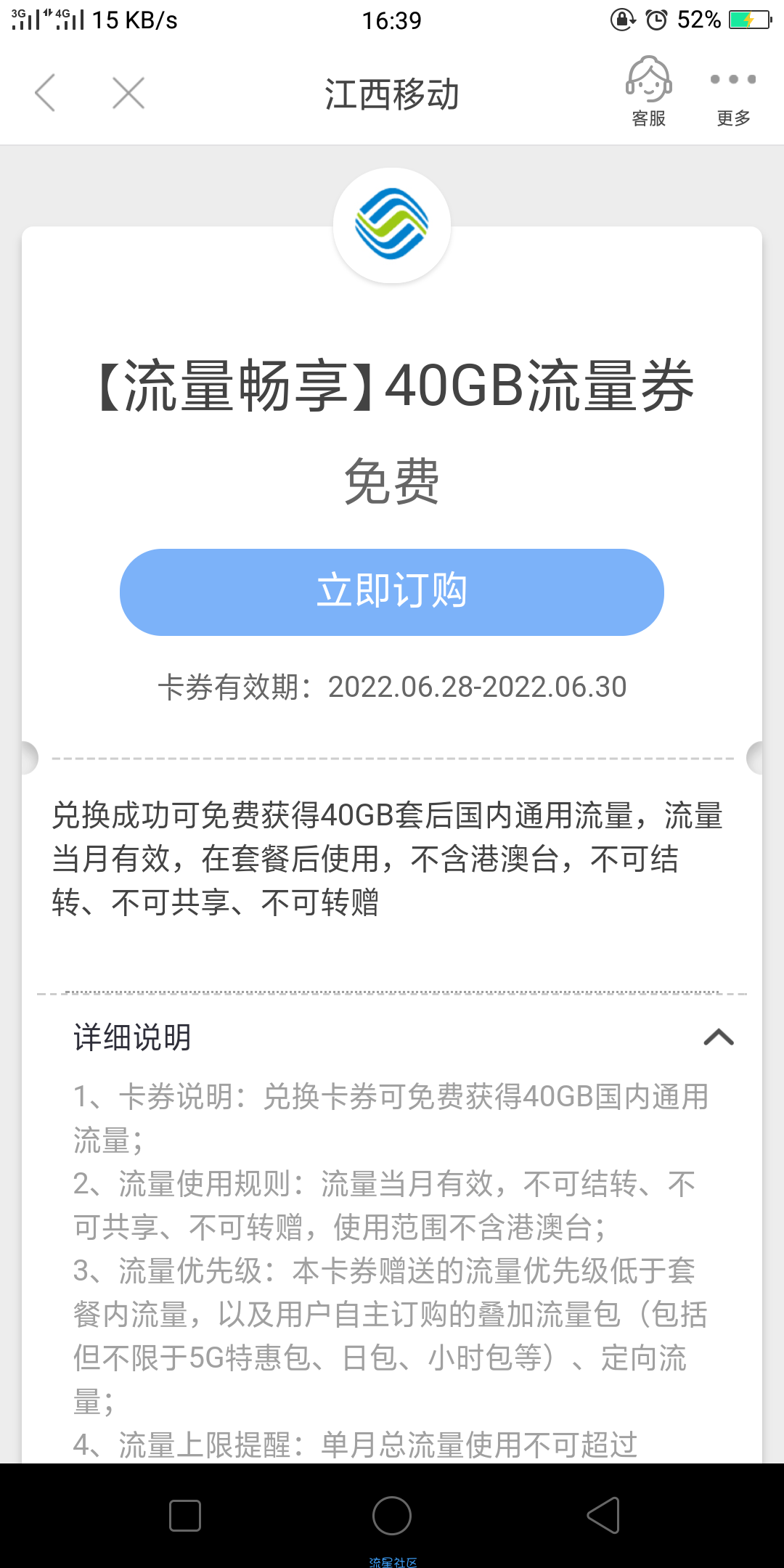 江西移动免费送流量40个G