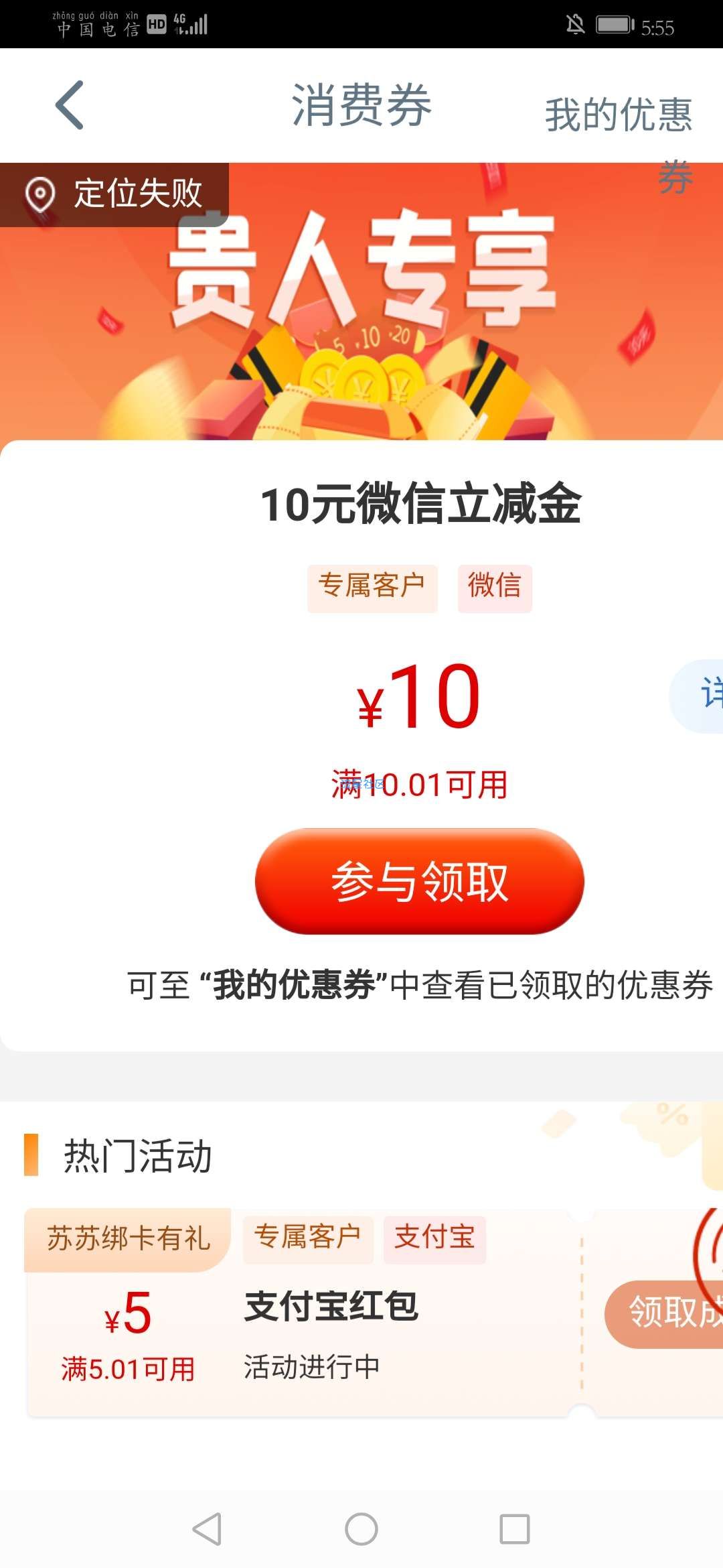 工商银行领10元消费券