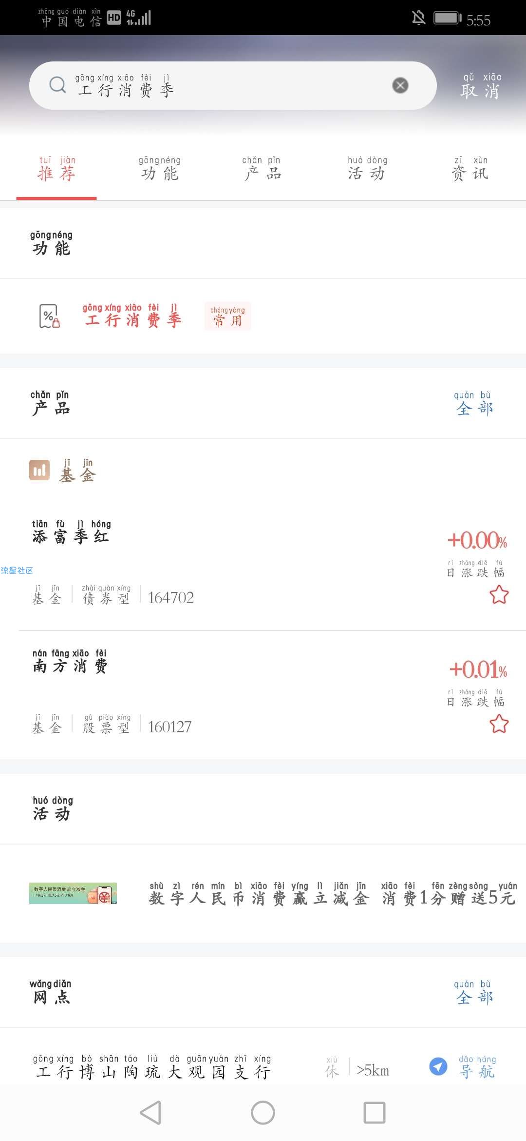 工商银行领10元消费券