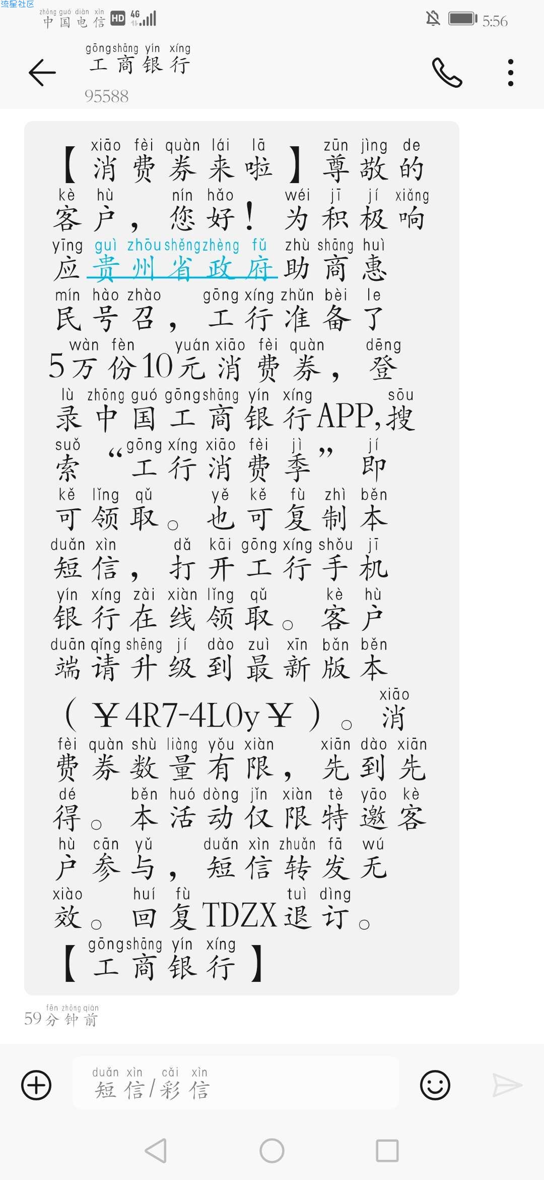 工商银行领10元消费券