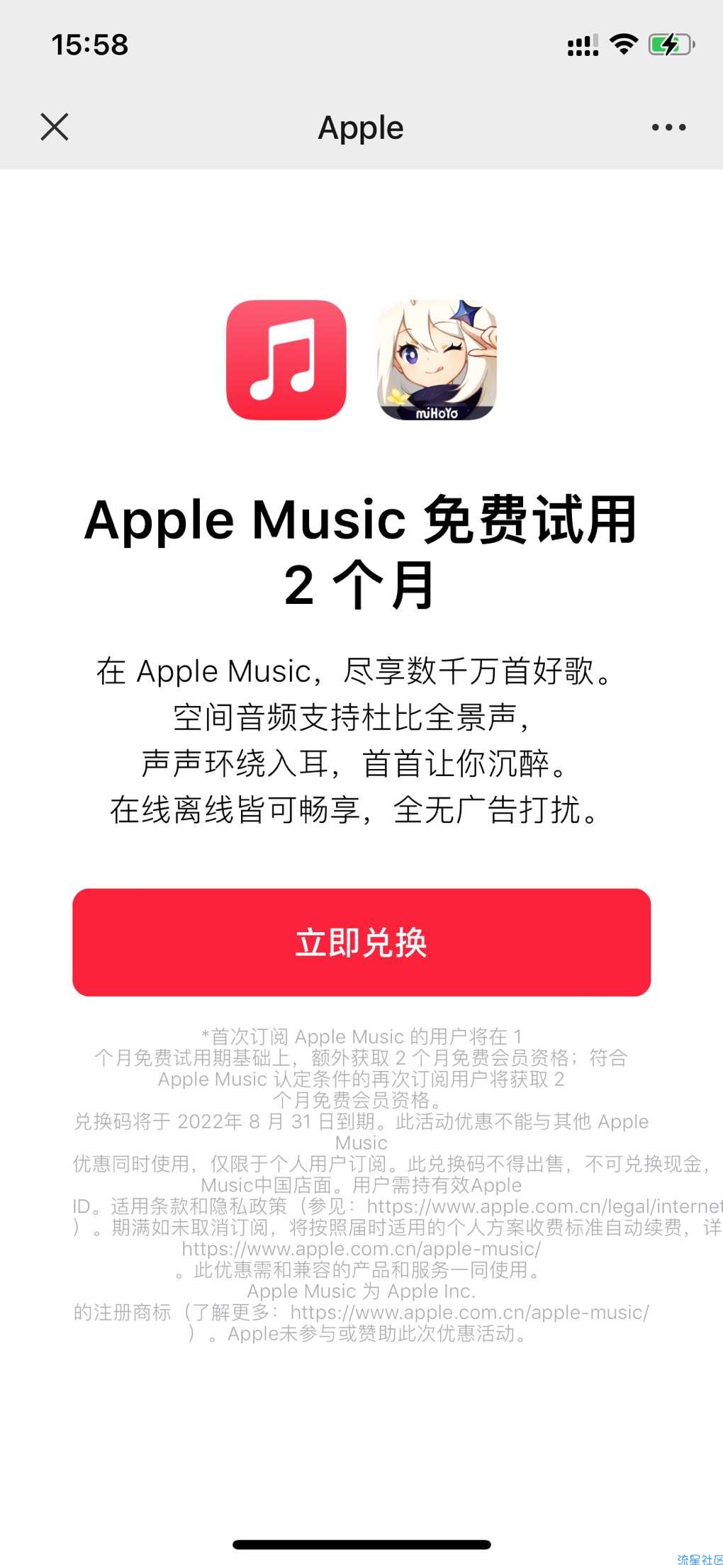 【虚拟物品】Apple Music两个月