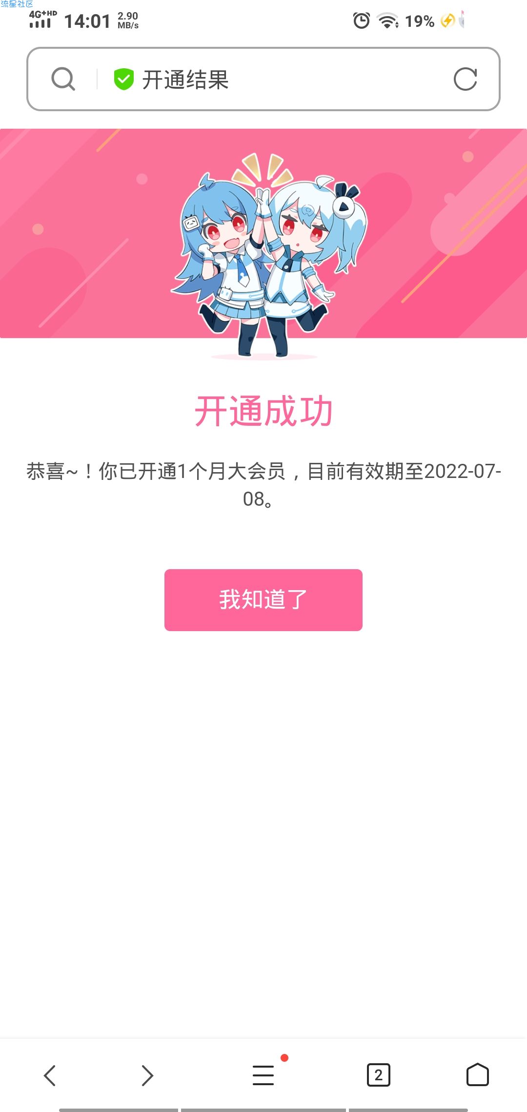 哔哩哔哩一块钱开通大会员