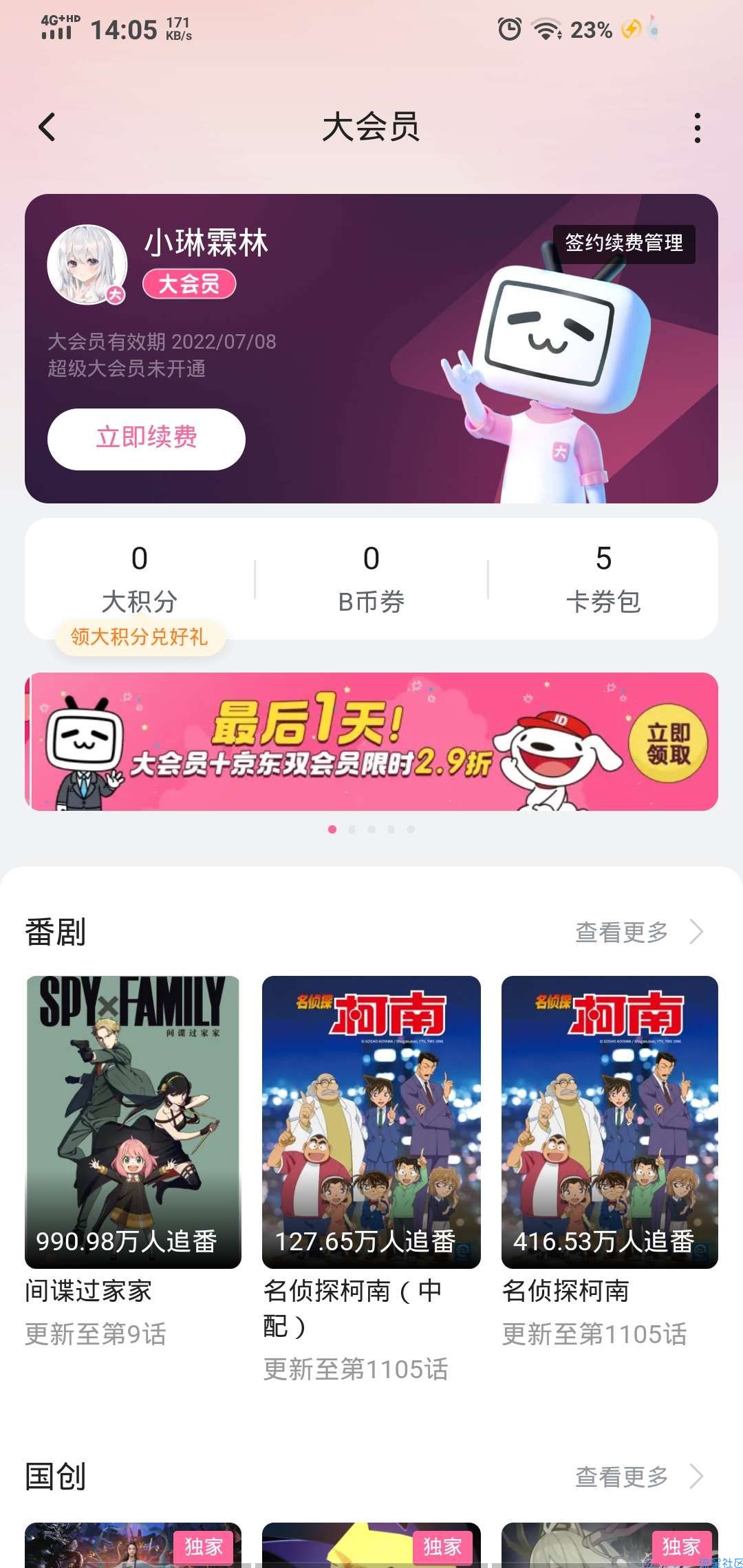 哔哩哔哩一块钱开通大会员