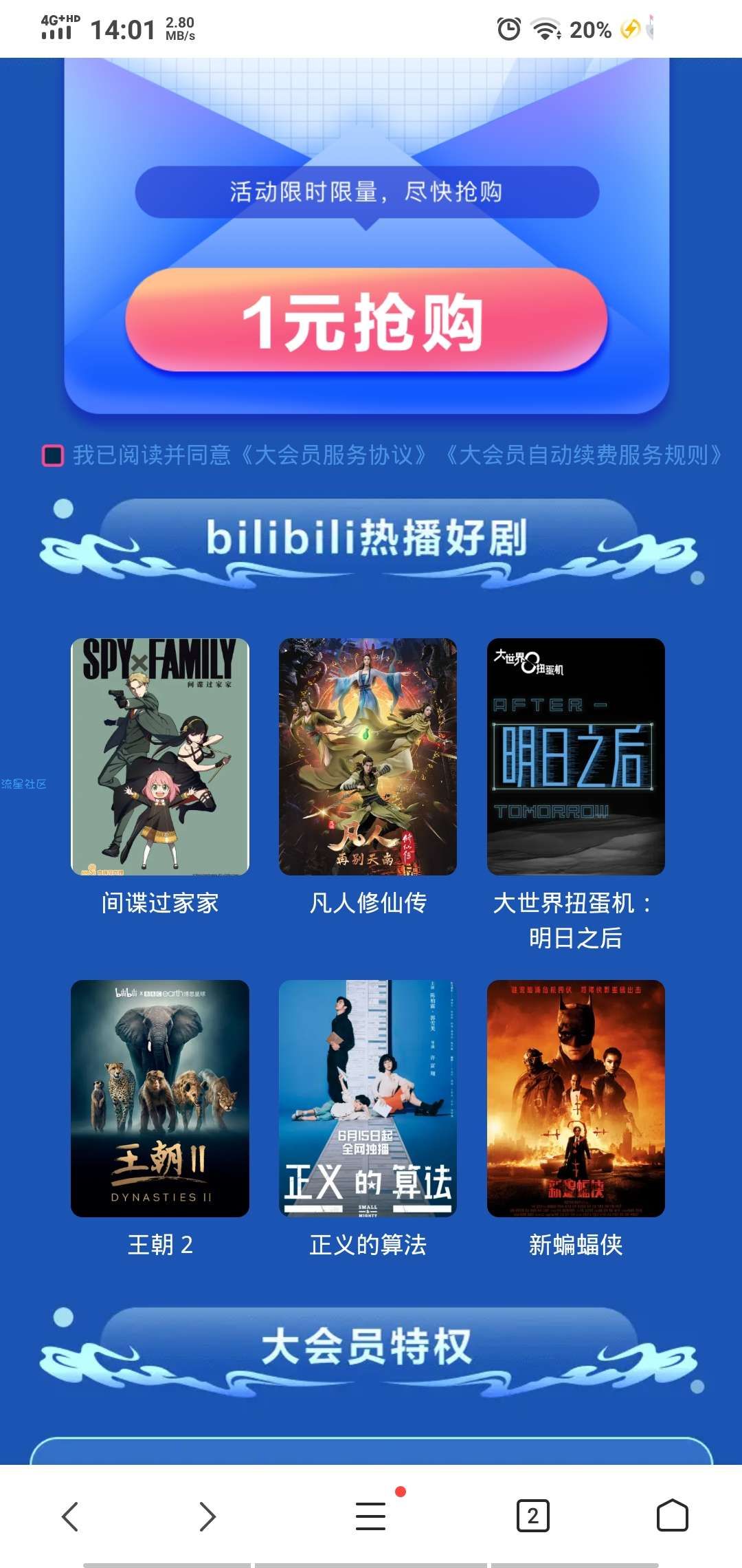 哔哩哔哩一块钱开通大会员