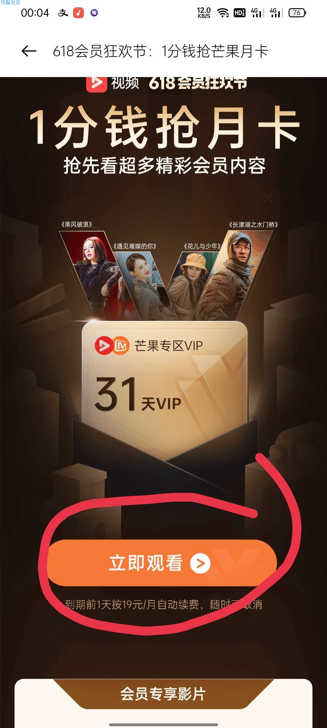 OPPO用户领0.1开芒果会员!