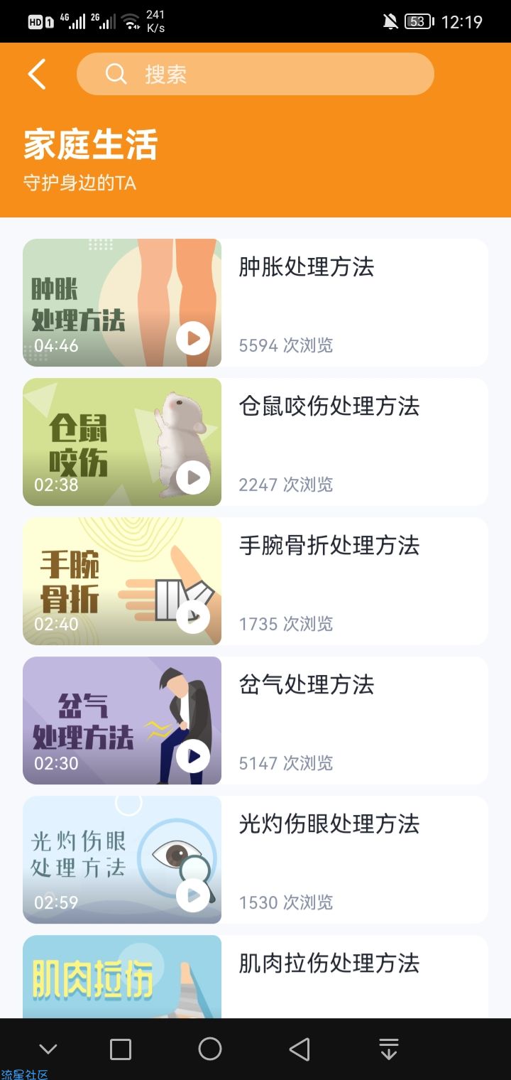 【分享】口袋急救 1.0.0
