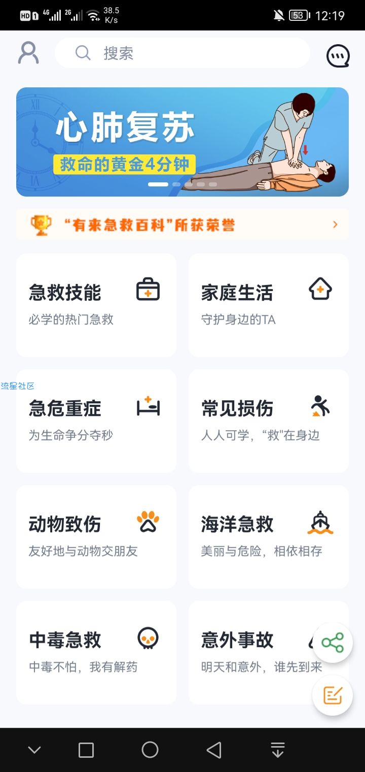 【分享】口袋急救 1.0.0